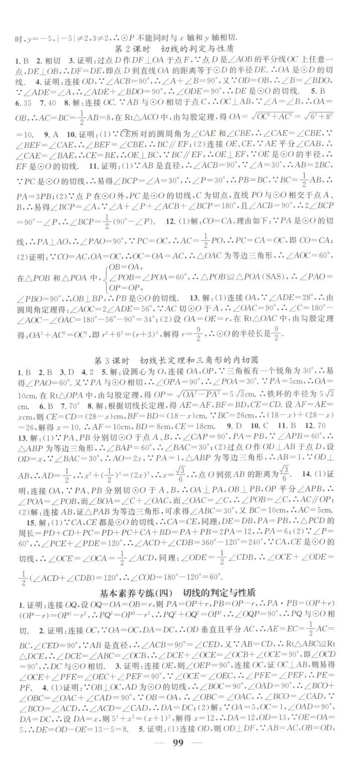 2025年智慧学堂九年级数学贵州专版&nbsp;第15页