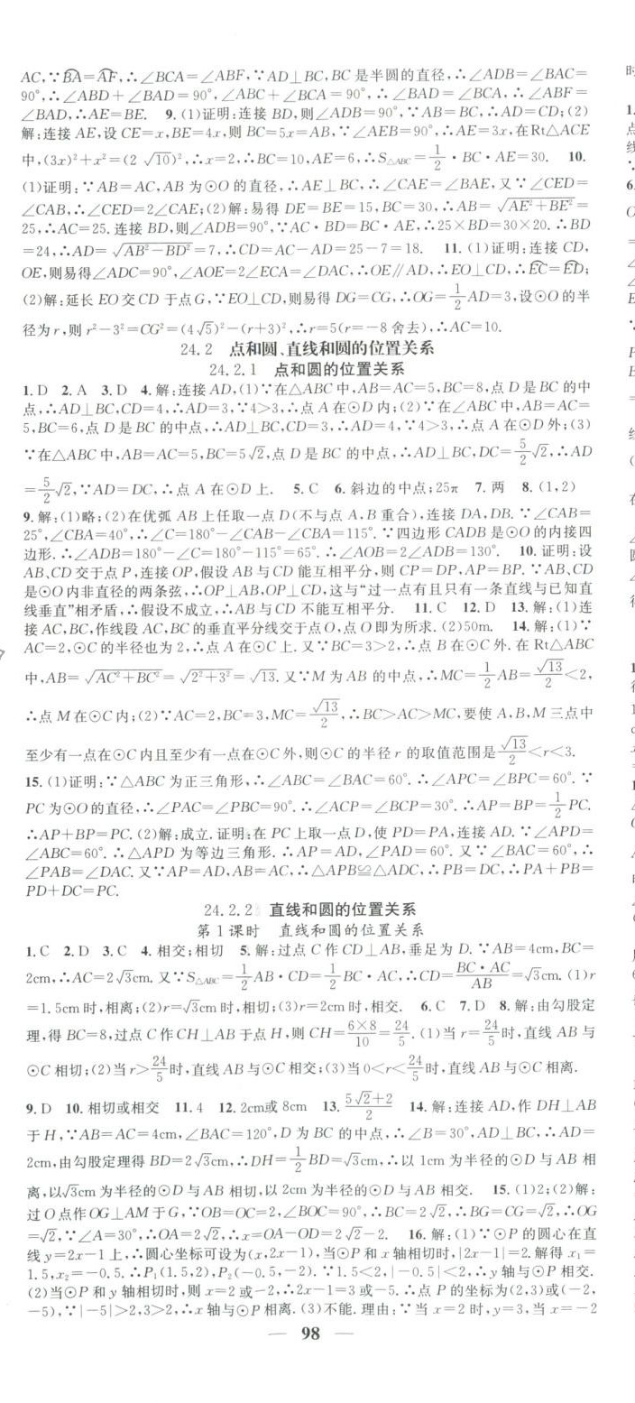 2025年智慧学堂九年级数学贵州专版&nbsp;第14页