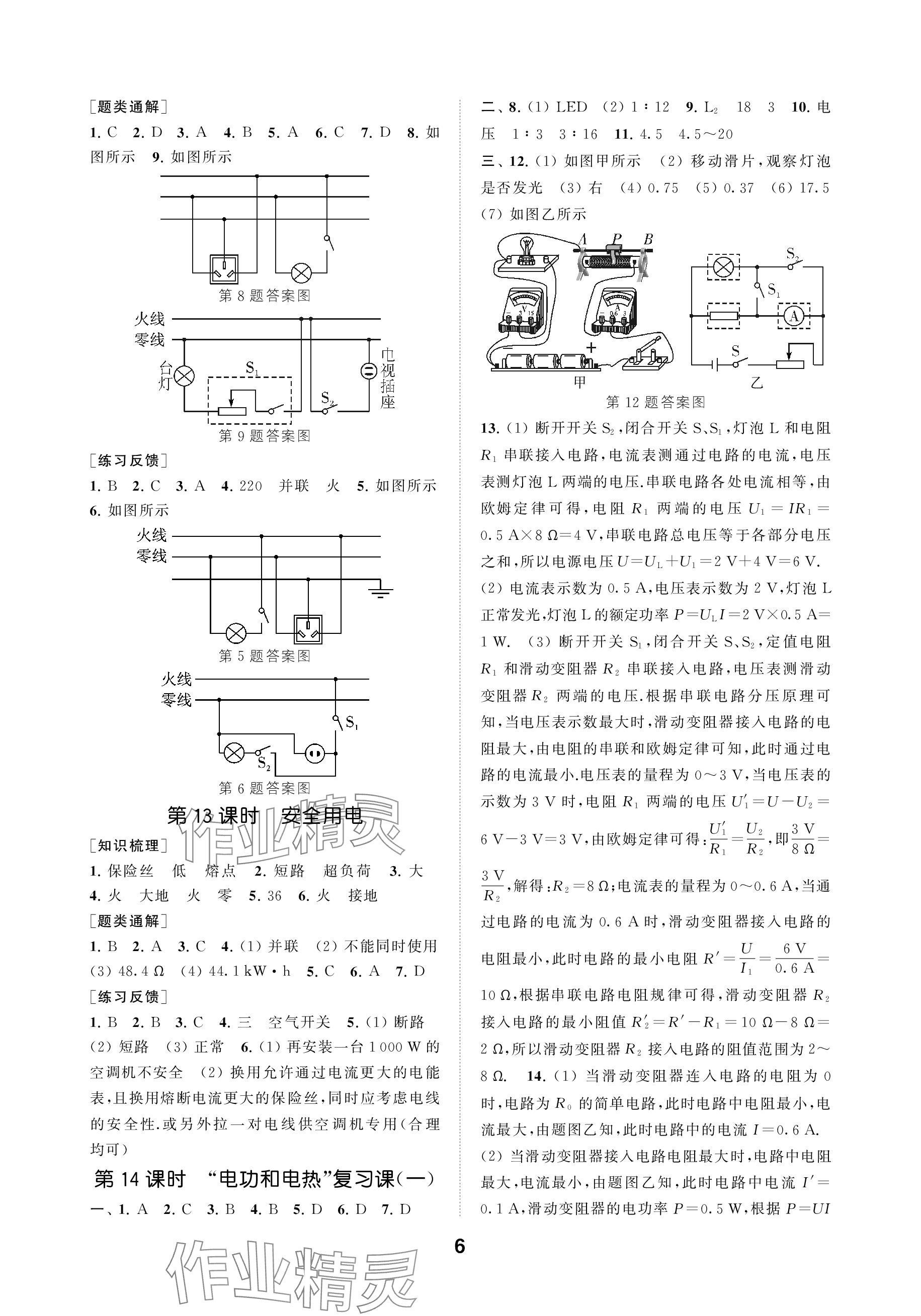 2024年创新优化学案九年级物理下册苏科版&nbsp;参考答案第6页