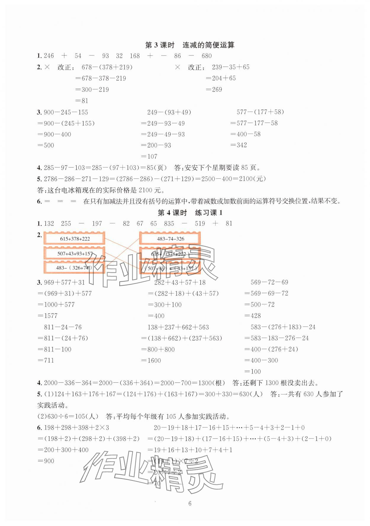 2025年華東師大版一課一練四年級(jí)數(shù)學(xué)下冊(cè)人教版 第6頁