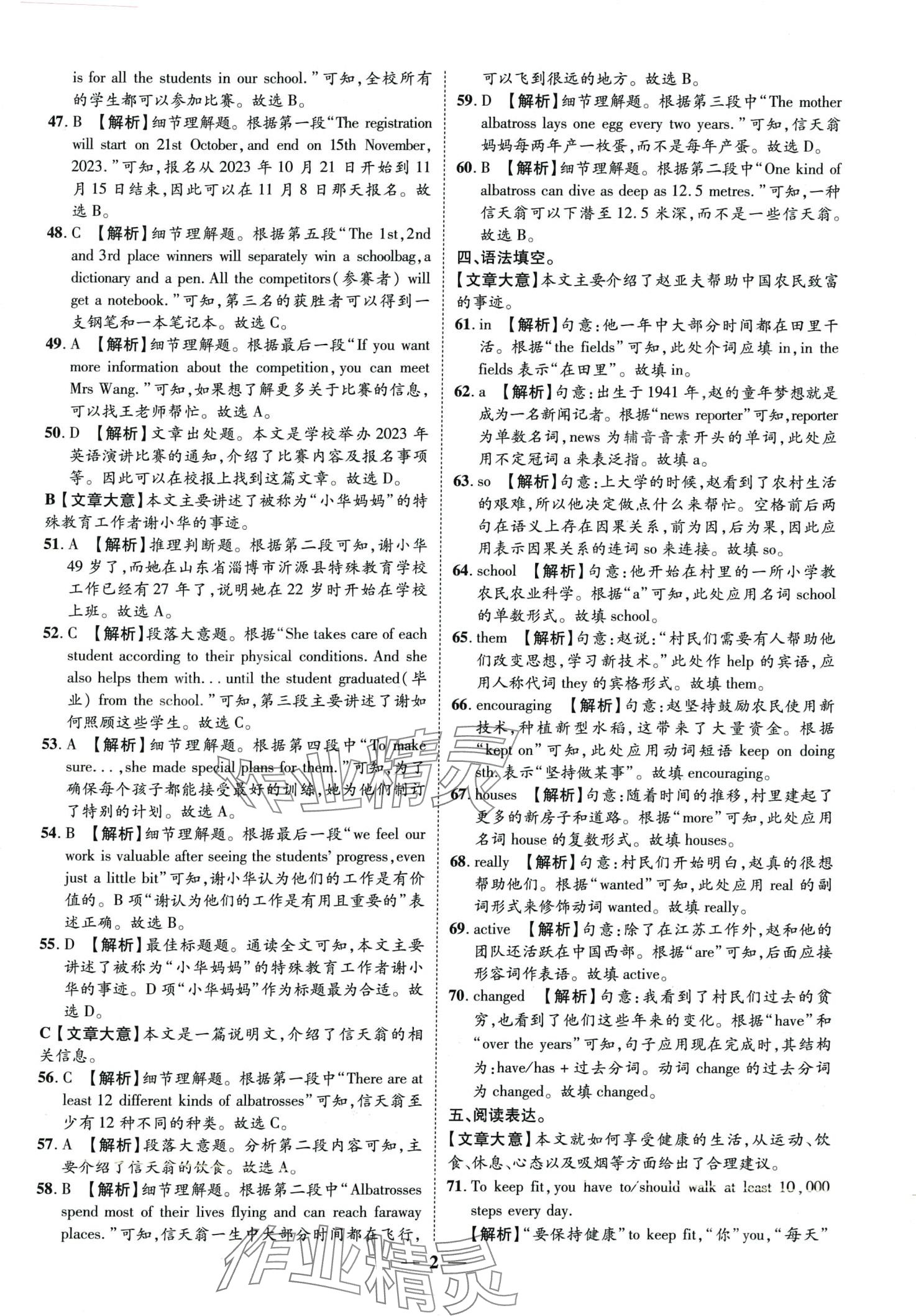 2024年3年真题2年模拟1年预测英语中考聊城专版 第2页