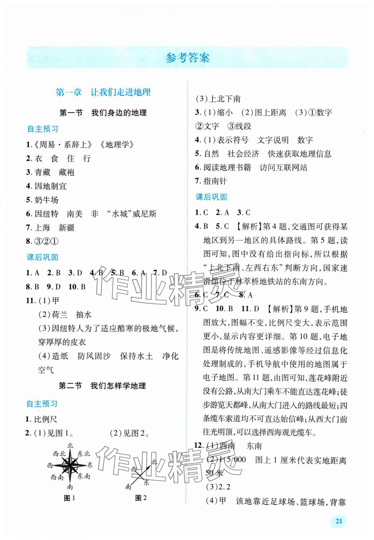 2024年績(jī)優(yōu)學(xué)案七年級(jí)地理上冊(cè)湘教版 第1頁