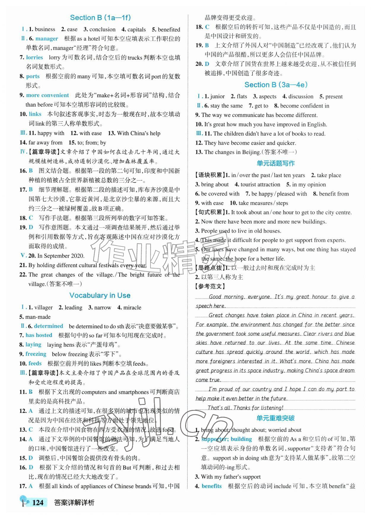 2026年初中学霸创新题九年级英语上册人教版&nbsp;参考答案第2页
