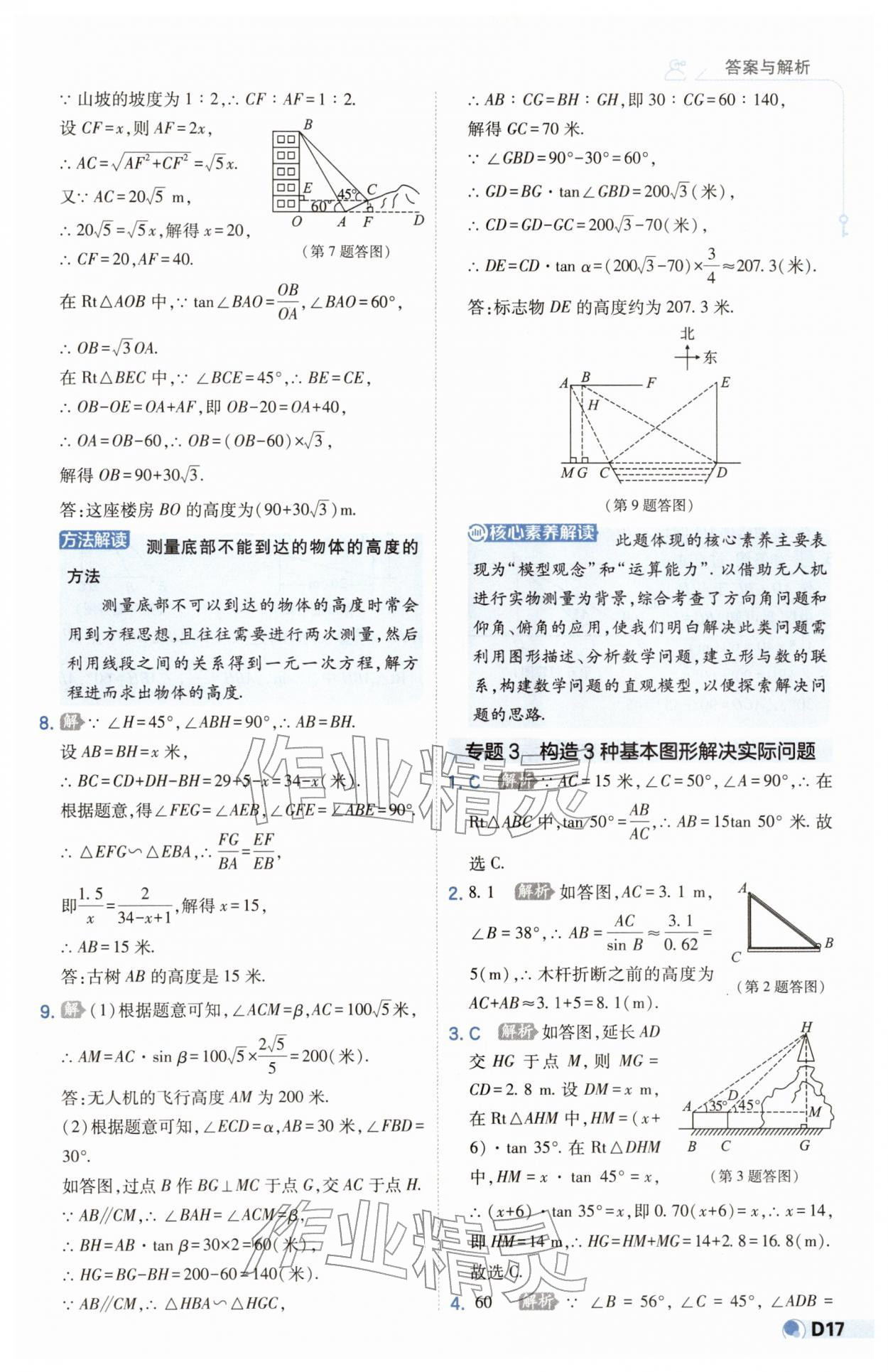 2026年少年班九年级数学下册北师大版&nbsp;第17页