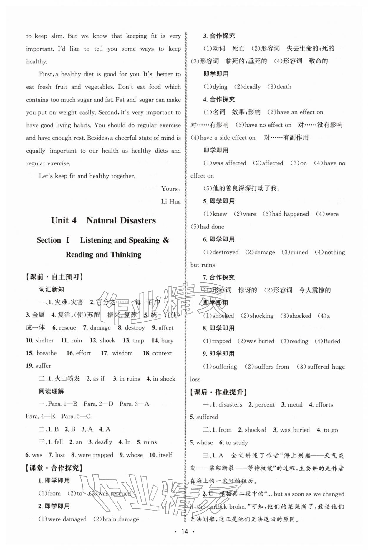 2025年同步练习册人民教育出版社高中英语必修第一册人教版A&nbsp;参考答案第13页