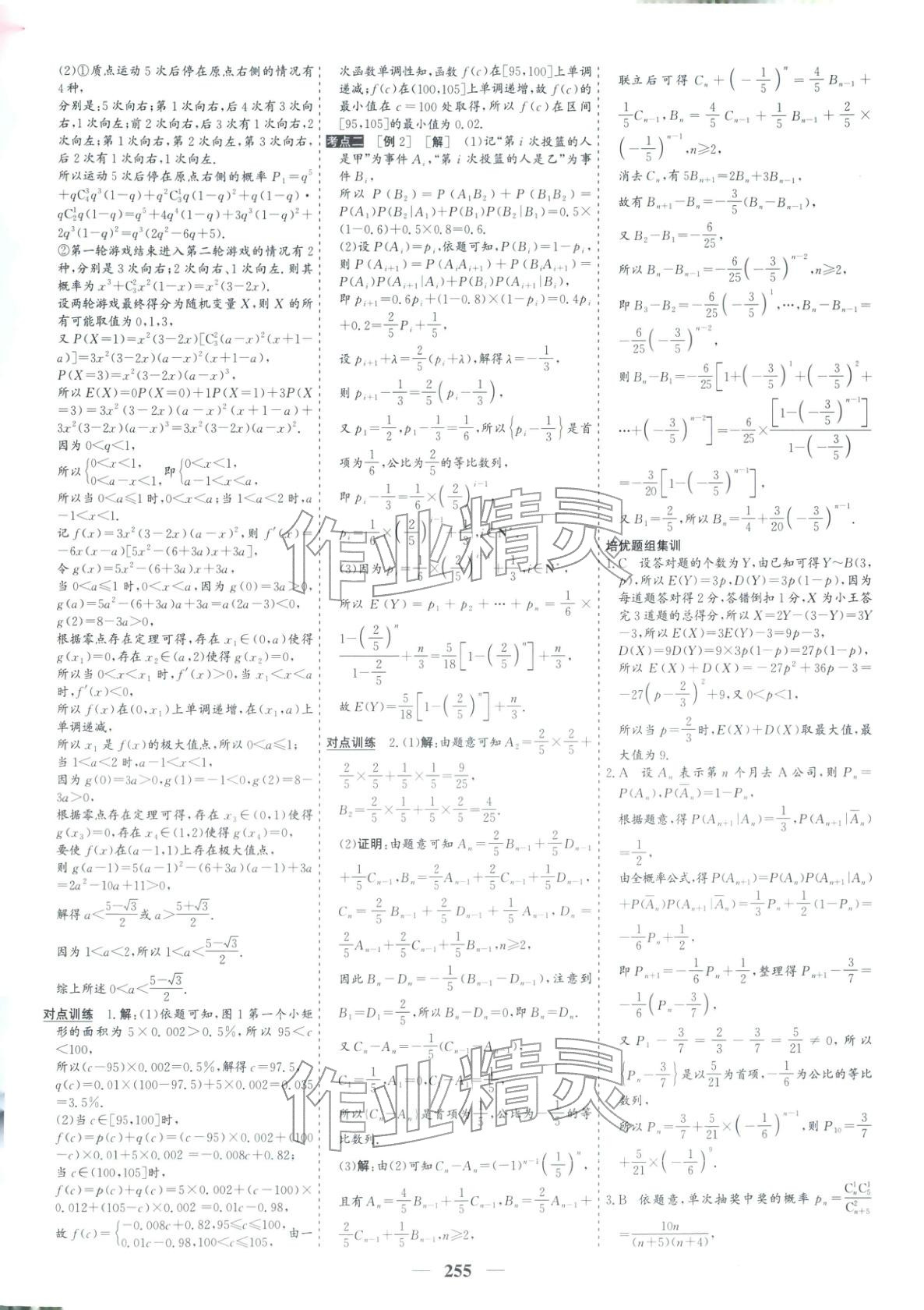 2026年优化探究高考专题复习数学提升版&nbsp;参考答案第29页