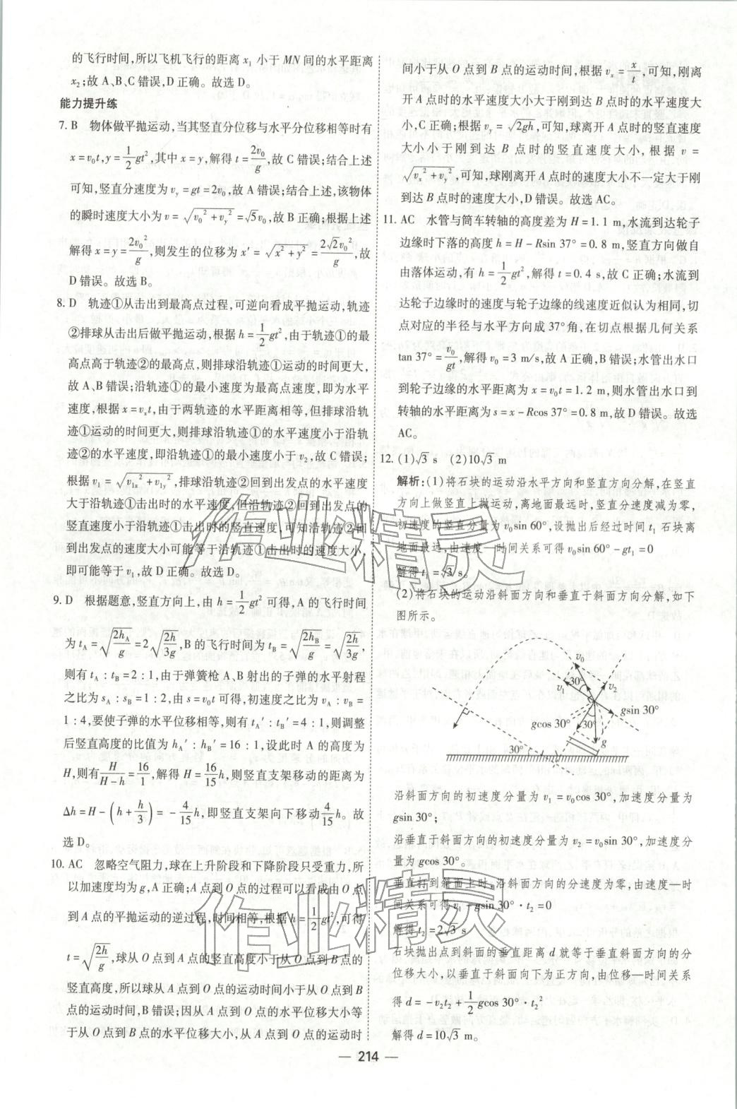 2025年成才之路高中新课程学习指导高中物理必修第二册人教版 第10页