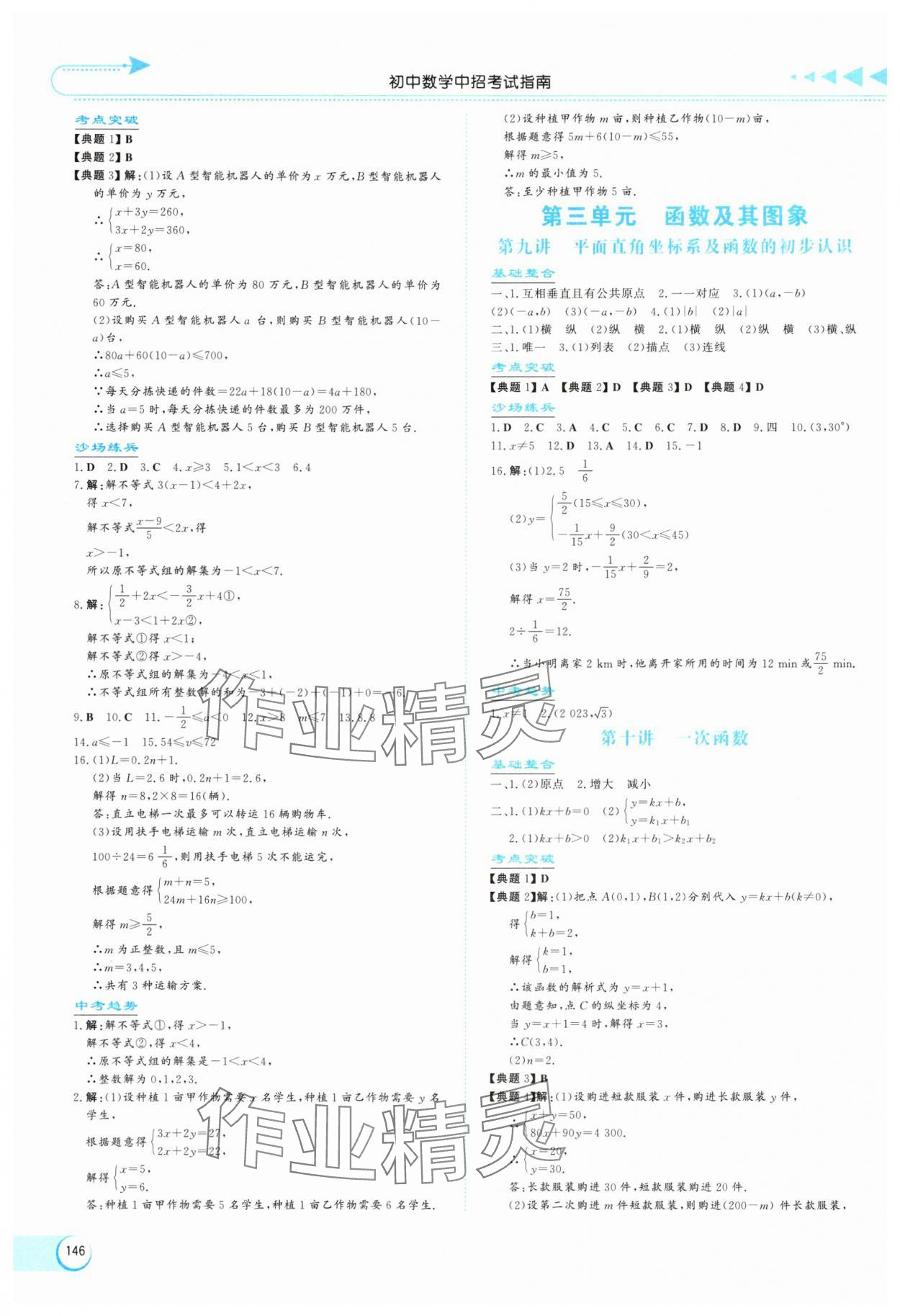2025年初中中招考试指南数学河南专版&nbsp;第4页