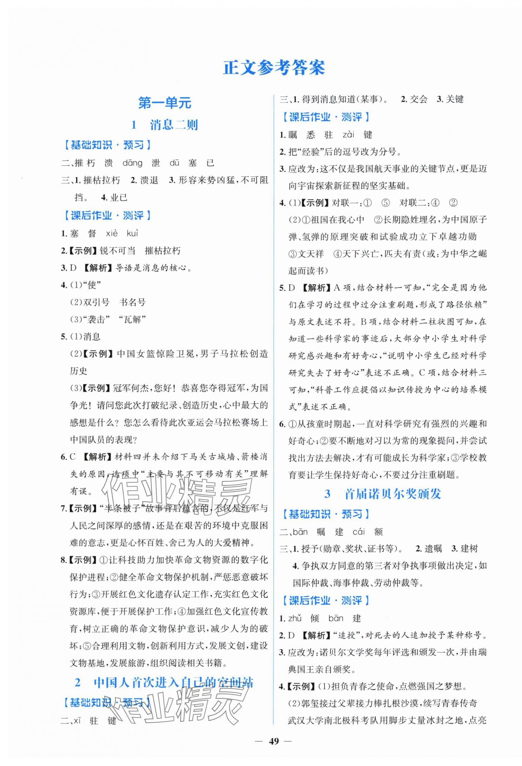 2025年阳光课堂金牌练习册八年级语文上册人教版 第1页