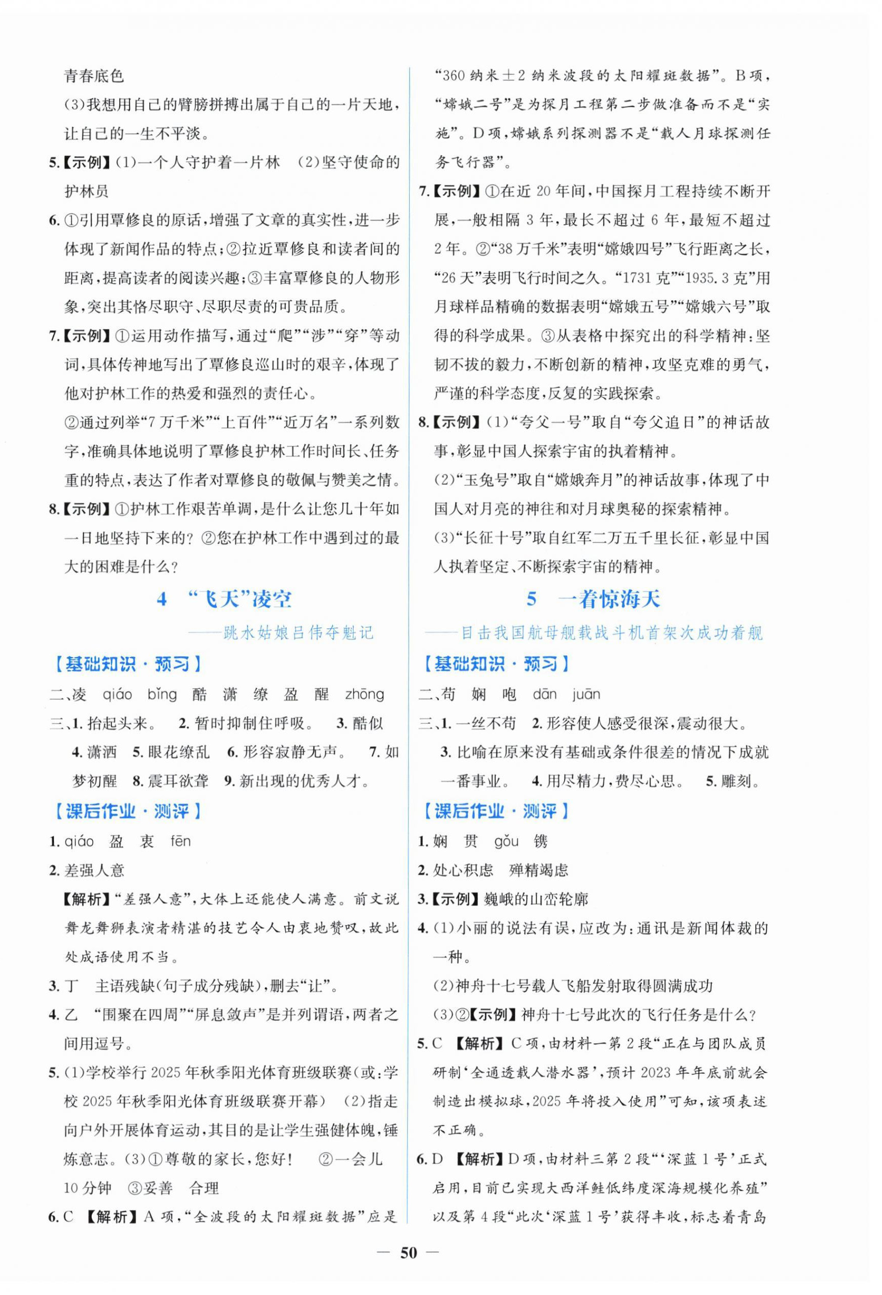 2025年阳光课堂金牌练习册八年级语文上册人教版 第2页