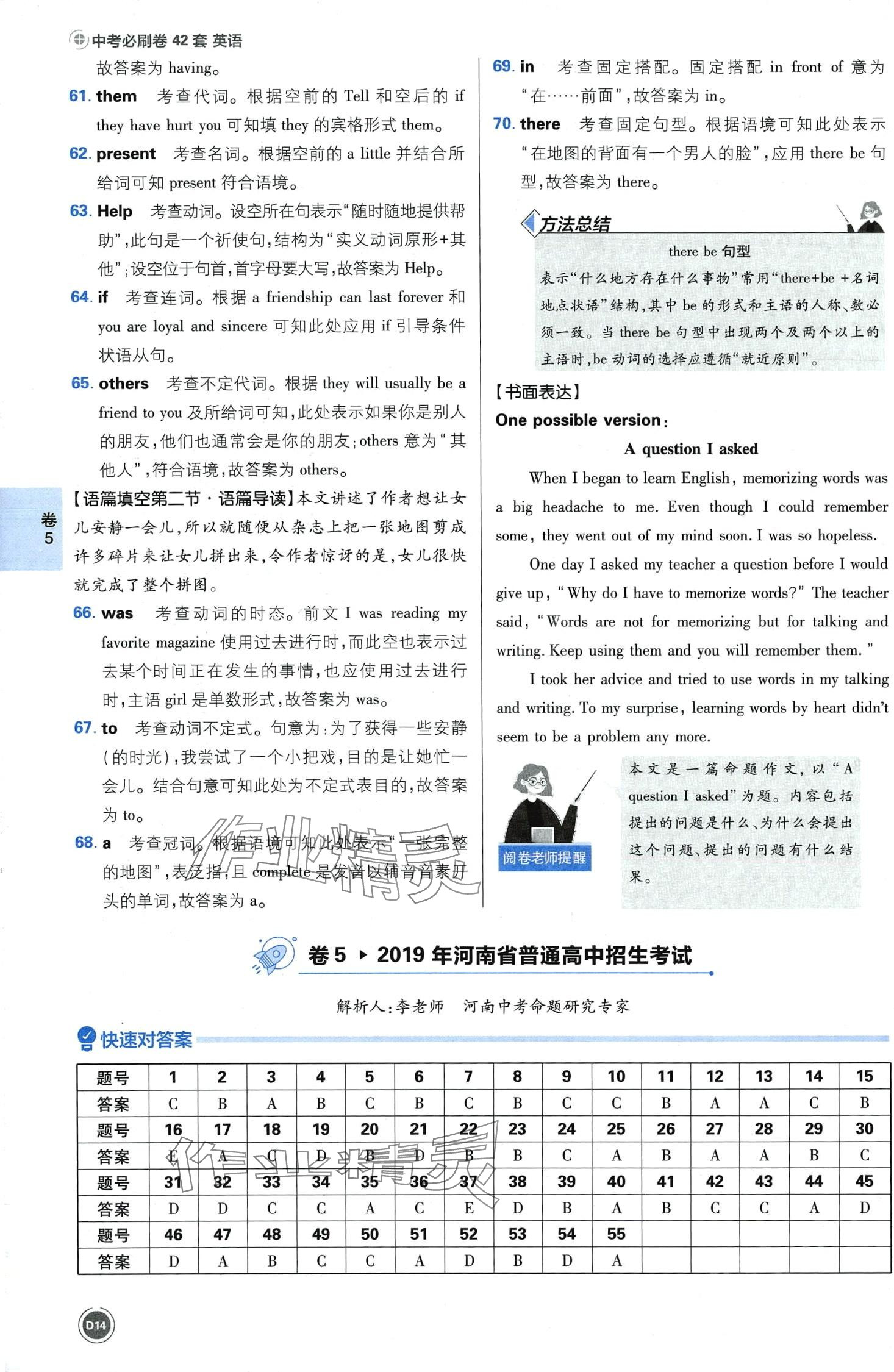 2024年中考必刷卷开明出版社英语河南专版&nbsp;第16页
