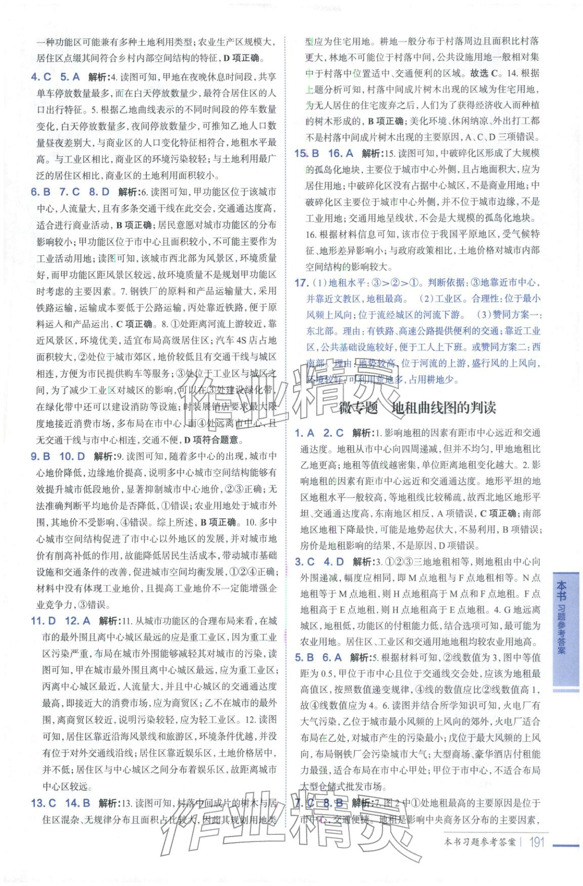 2025年教材全解高中地理必修第二册人教版 第7页