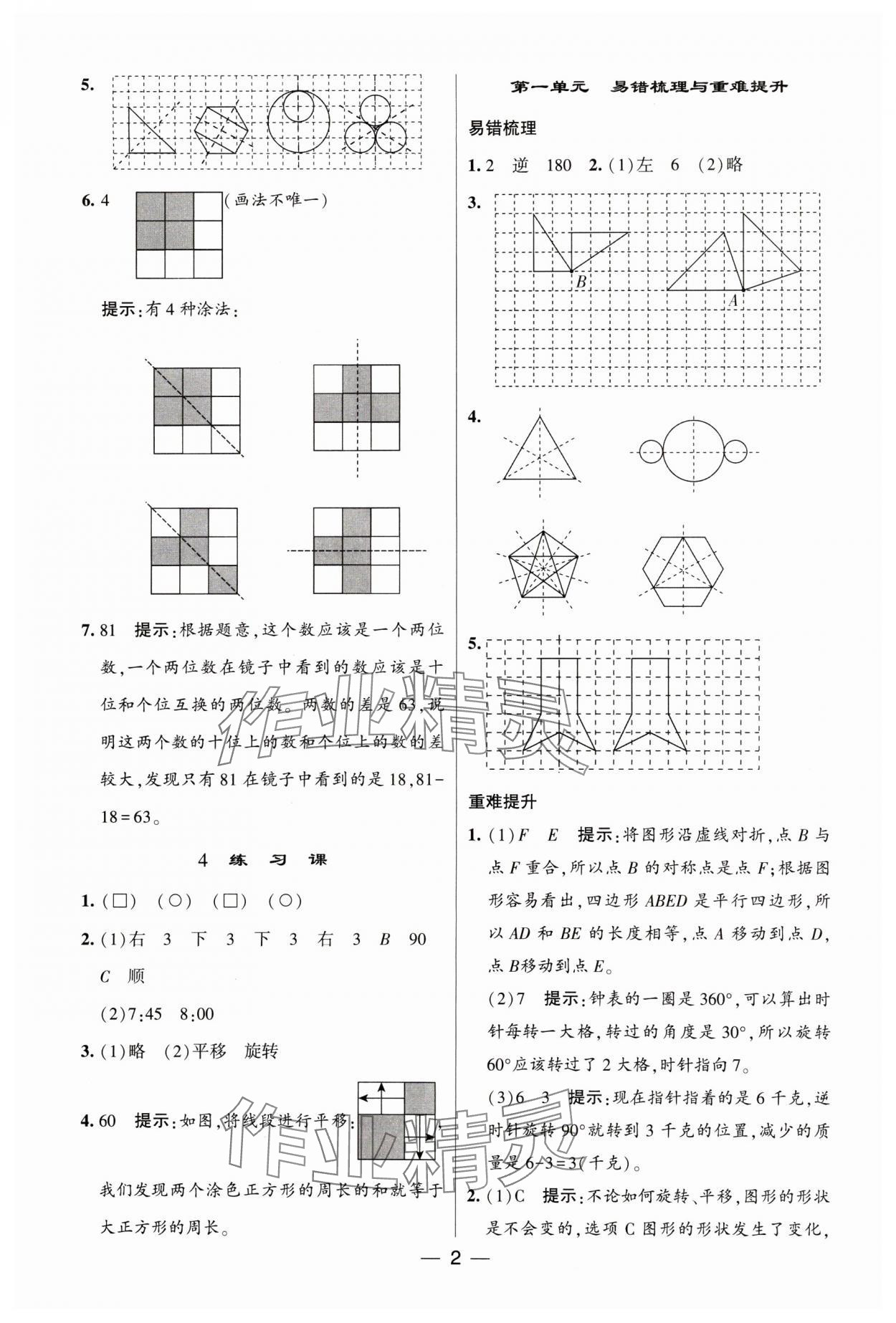 2024年经纶学典提高班四年级数学下册苏教版 参考答案第2页