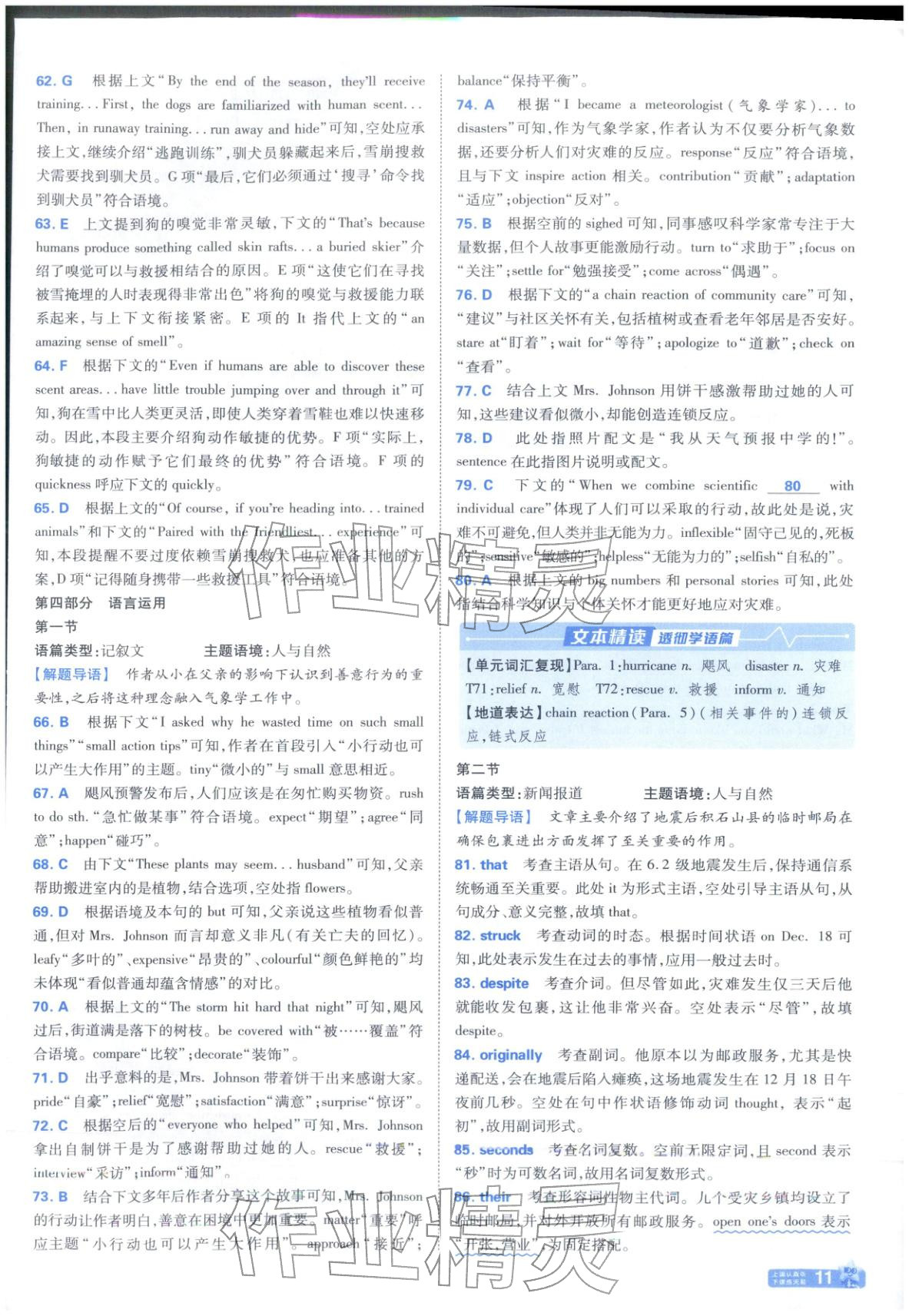 2025年金考卷名师名题单元双测卷高中英语必修第三册译林版 参考答案第11页