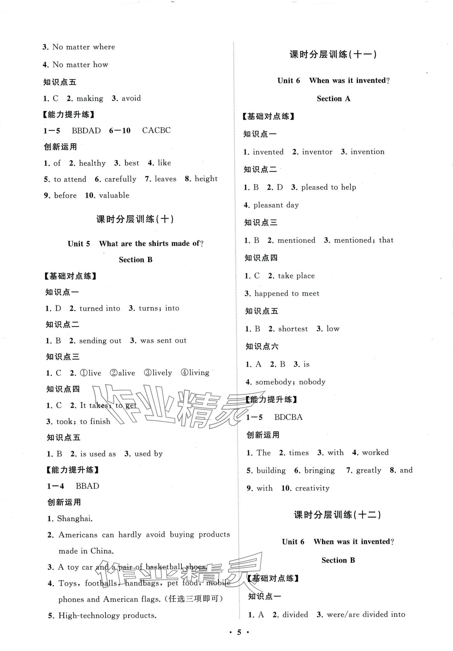 2024年同步練習(xí)冊(cè)分層卷九年級(jí)英語(yǔ)全一冊(cè)人教版 第6頁(yè)