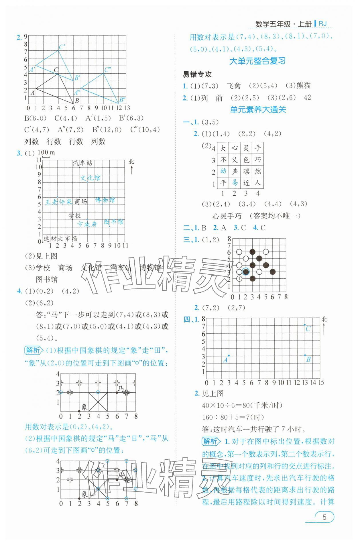 2025年名师测控五年级数学上册人教版浙江专版 参考答案第5页