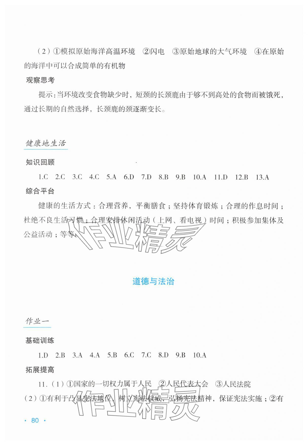 2025年假日综合吉林出版集团有限责任公司八年级 第2页