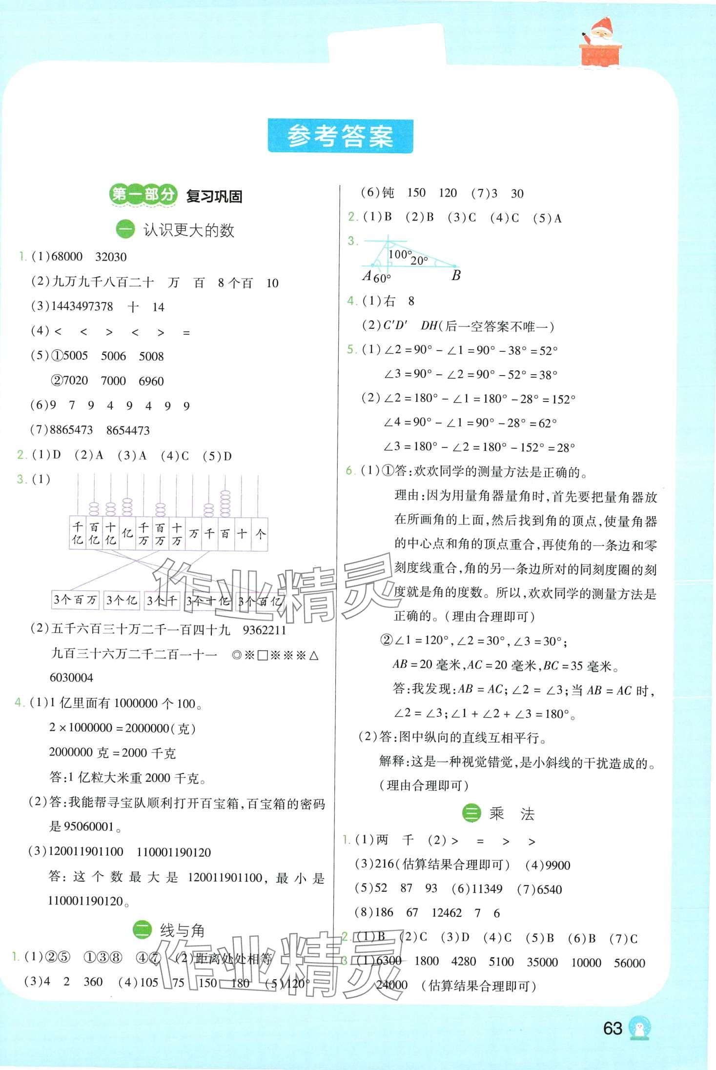 2024年寒假接力棒四年级数学北师大版 第1页