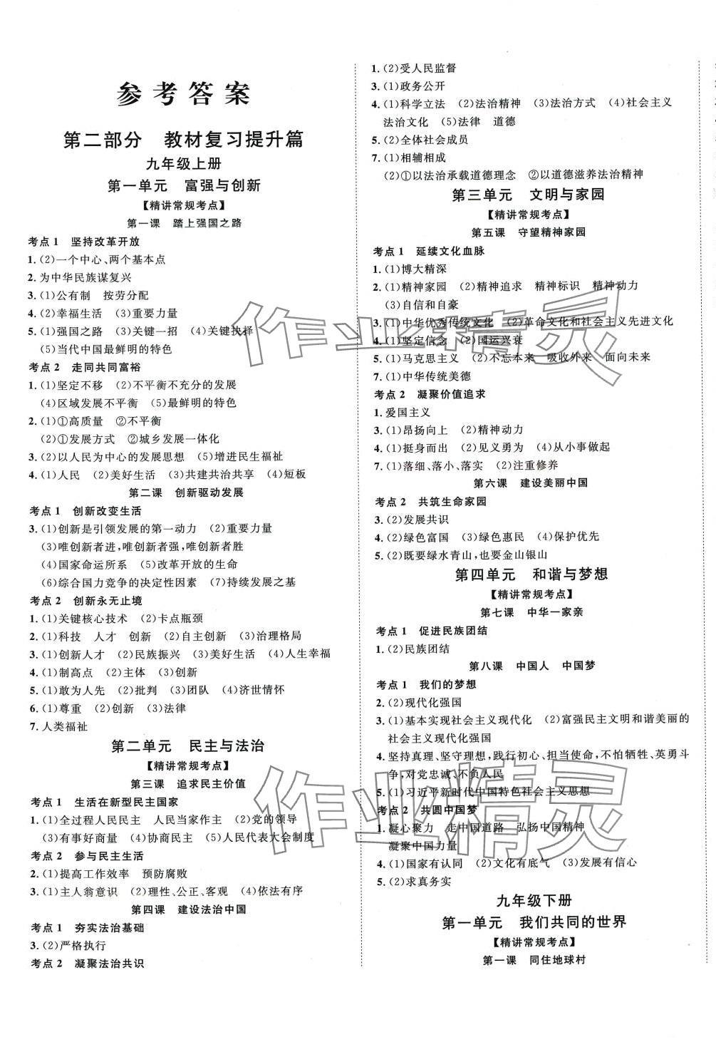 2024年高分计划九年级道德与法治全一册通用版 第1页