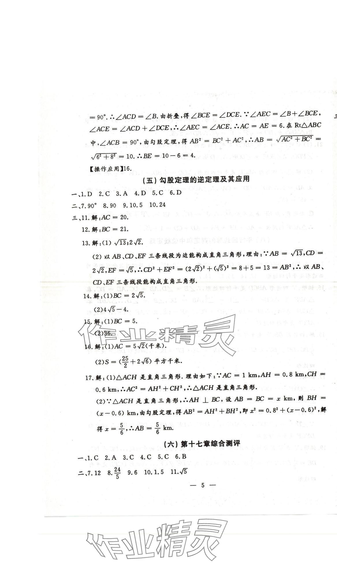 2025年名校调研系列卷每周一考八年级下册人教版 第19页