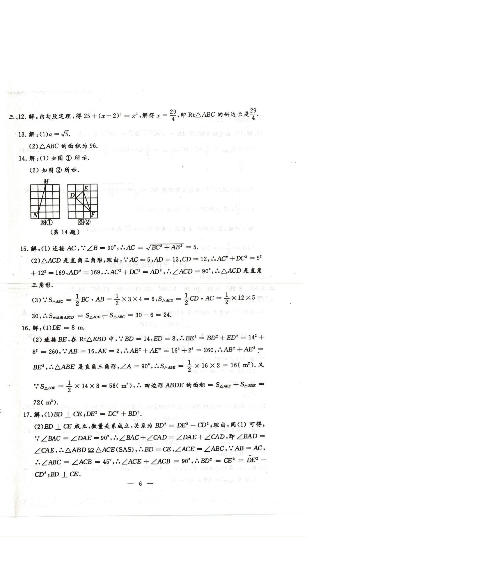 2025年名校调研系列卷每周一考八年级下册人教版 第20页