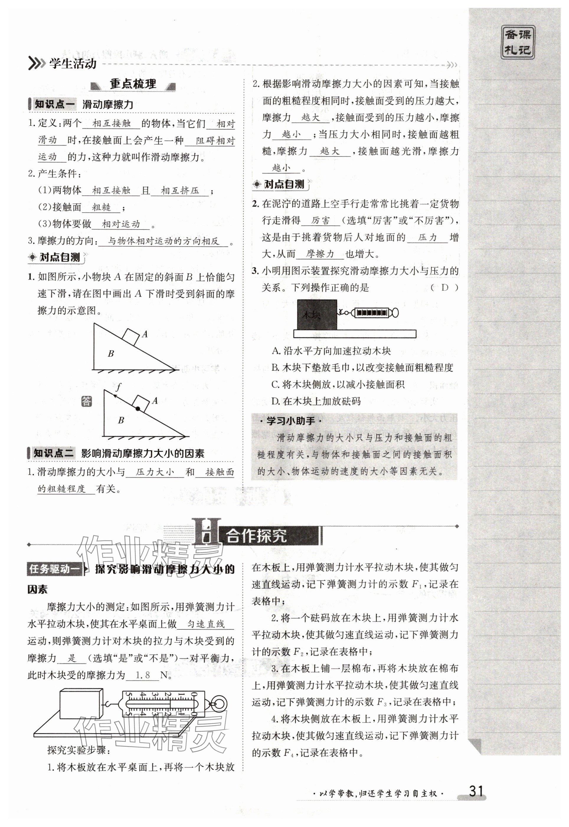 2024年金太阳导学案八年级物理下册人教版 参考答案第31页