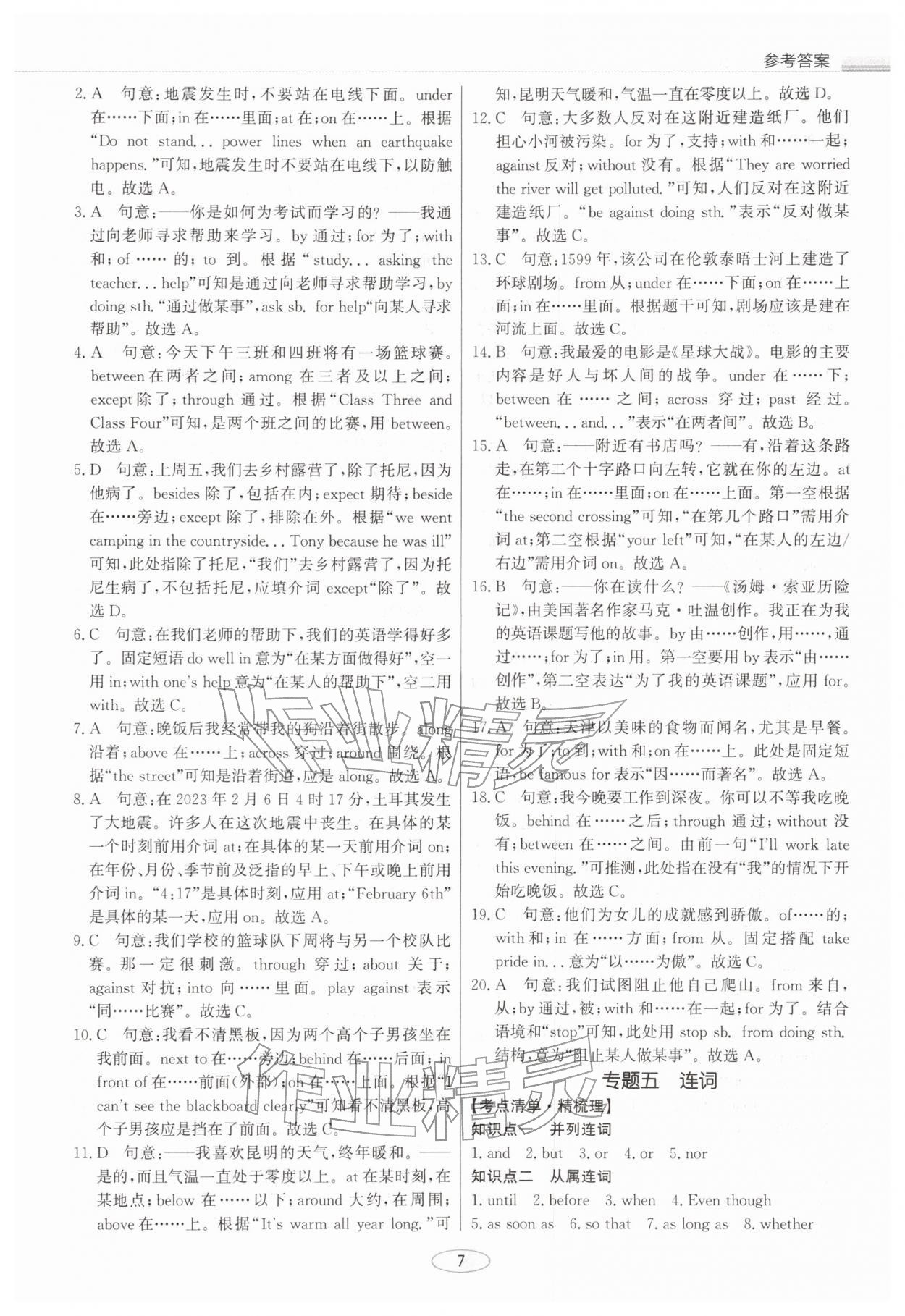 2026年初中總復(fù)習(xí)北京教育出版社英語中考天津?qū)０?nbsp;參考答案第7頁