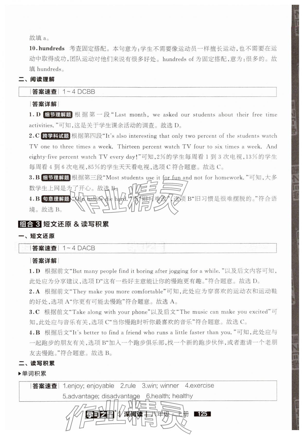 2024年学习之星深阅读八年级英语上册人教版&nbsp;参考答案第11页