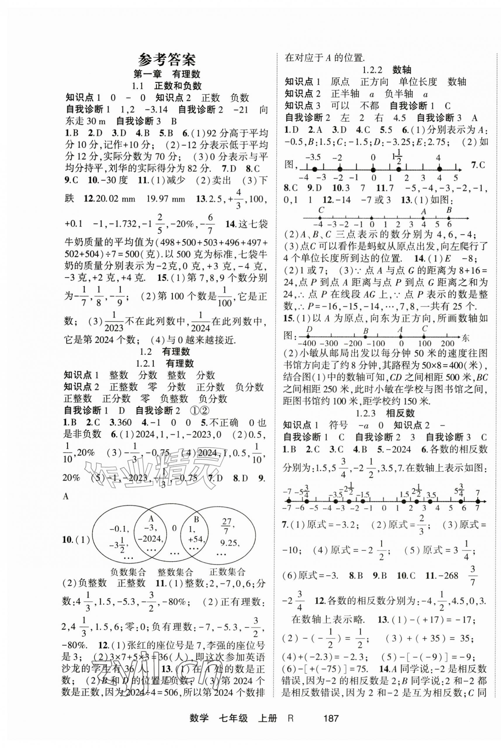 2026年随堂1加1导练七年级数学上册人教版&nbsp;第1页