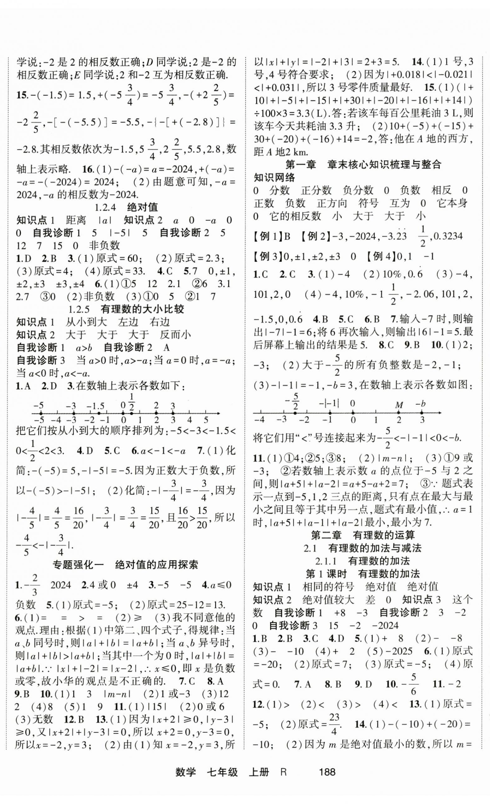 2026年随堂1加1导练七年级数学上册人教版&nbsp;第2页