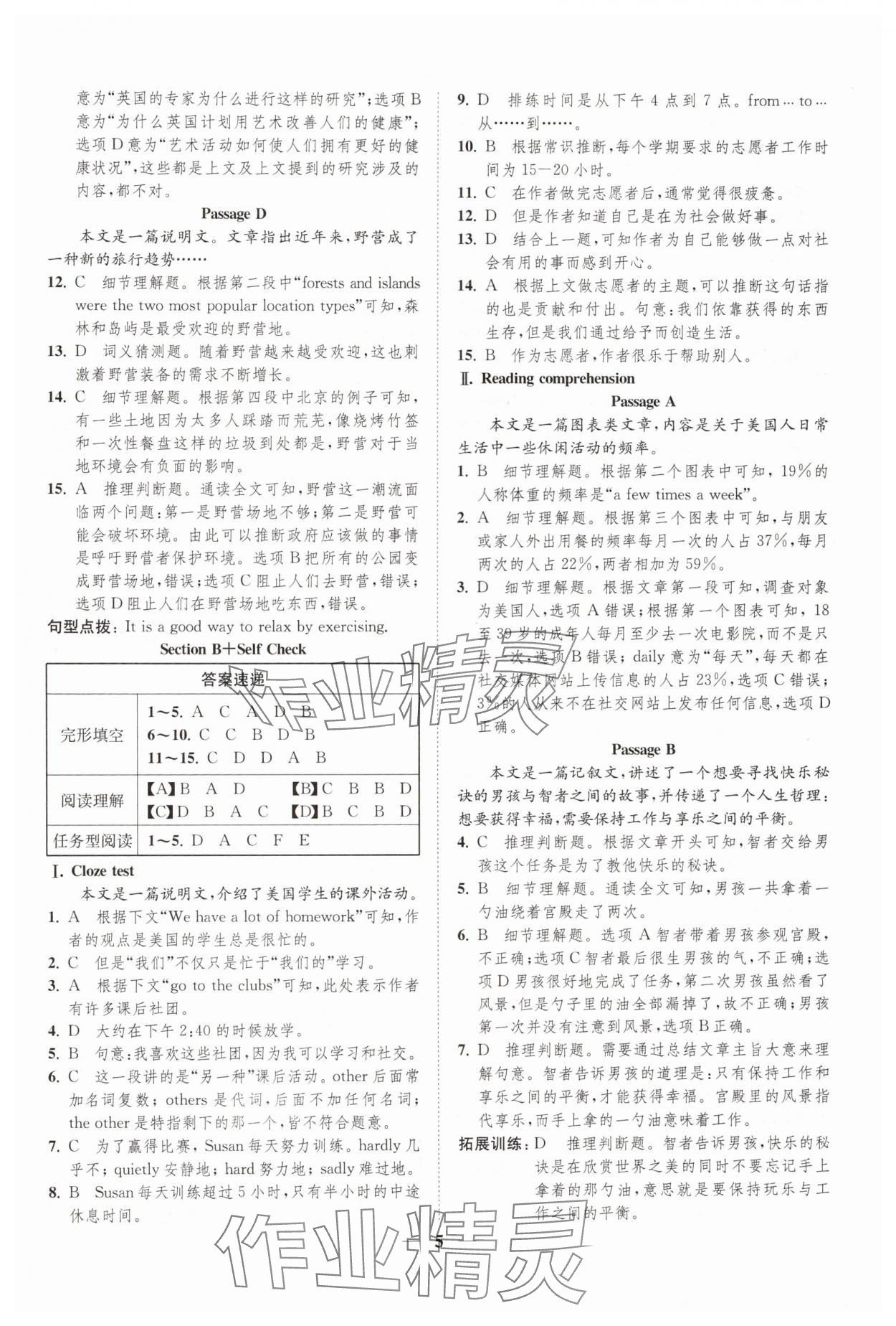 2024年一閱優(yōu)品尖子生培優(yōu)教程八年級英語上冊人教版 第5頁