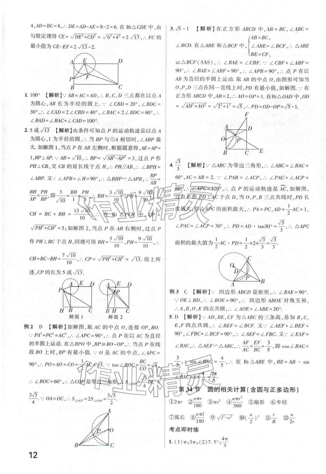 2026年减负中考九年级数学全一册通用版河北专版&nbsp;第12页