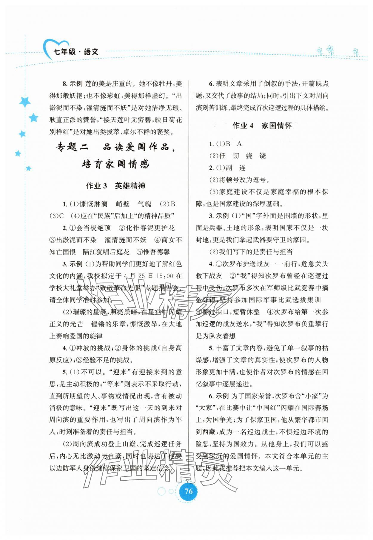 2025年暑假作业陕西旅游出版社七年级语文人教版 第2页