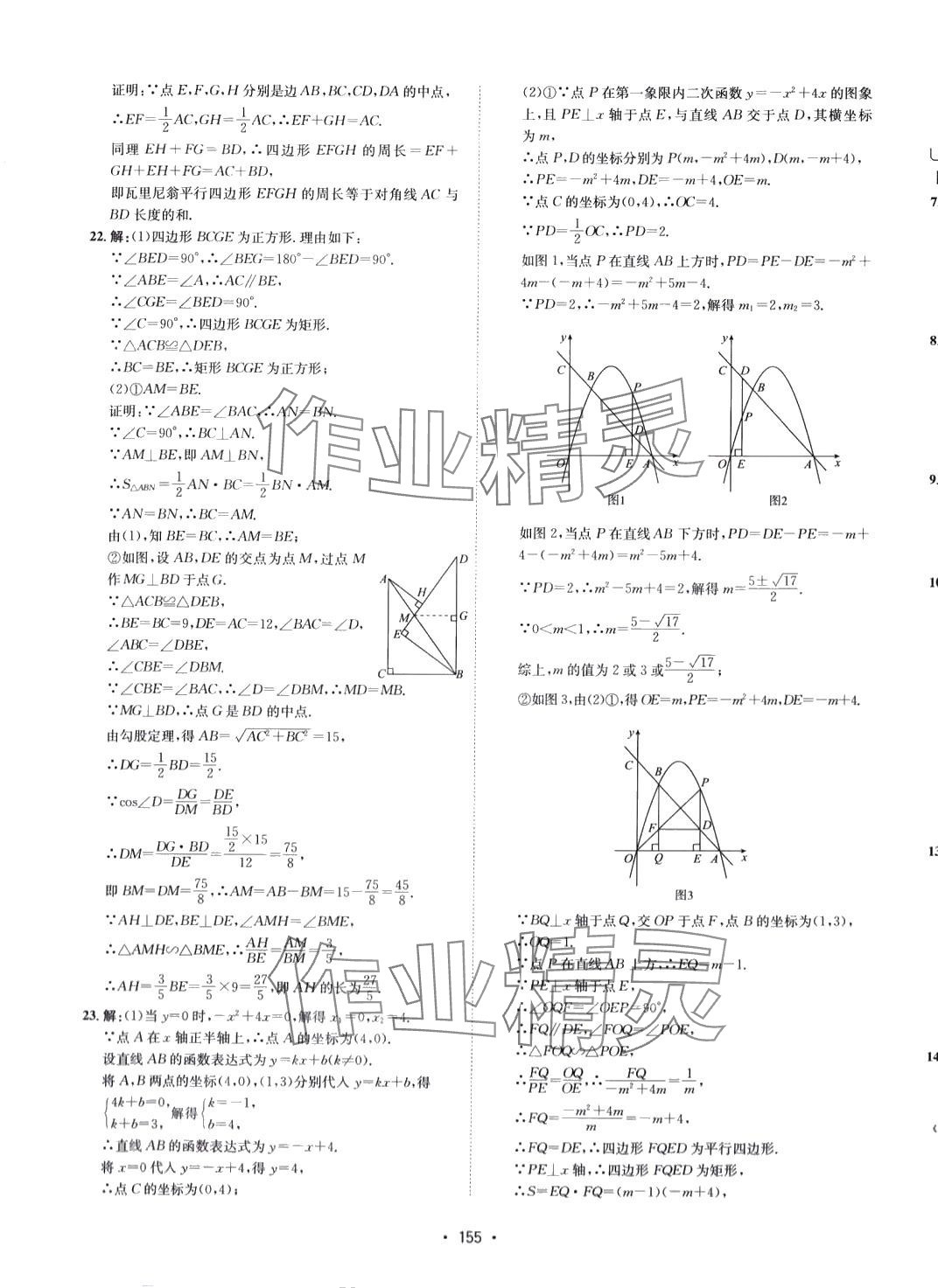 2024年中考真题汇编数学中考 第15页