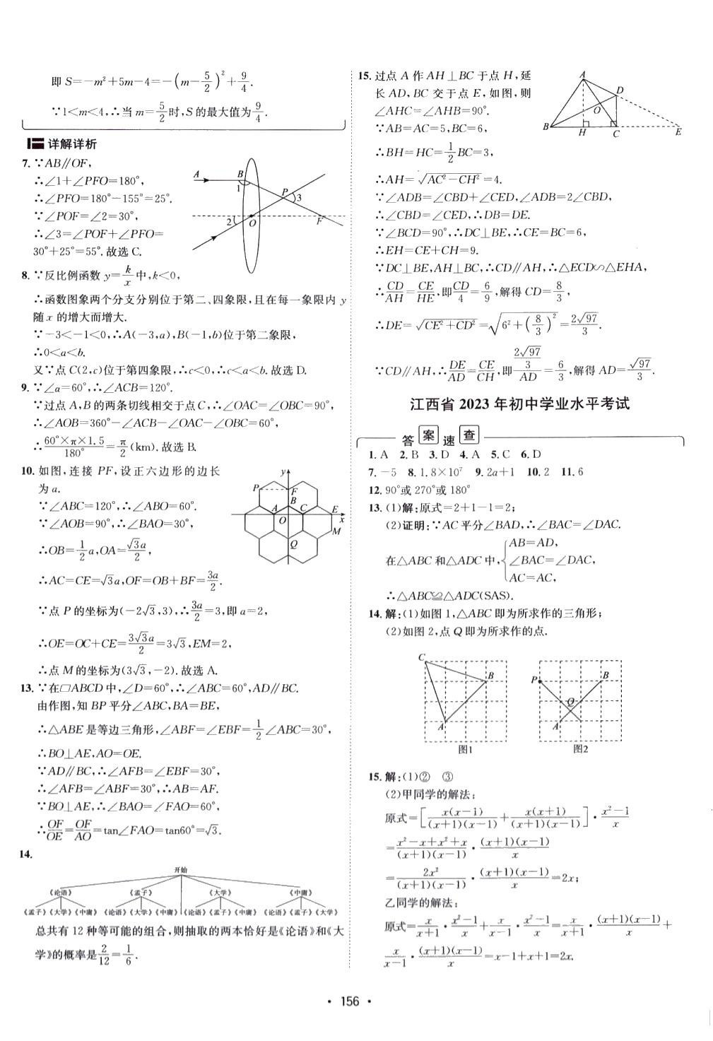 2024年中考真題匯編數(shù)學(xué)中考 第16頁(yè)