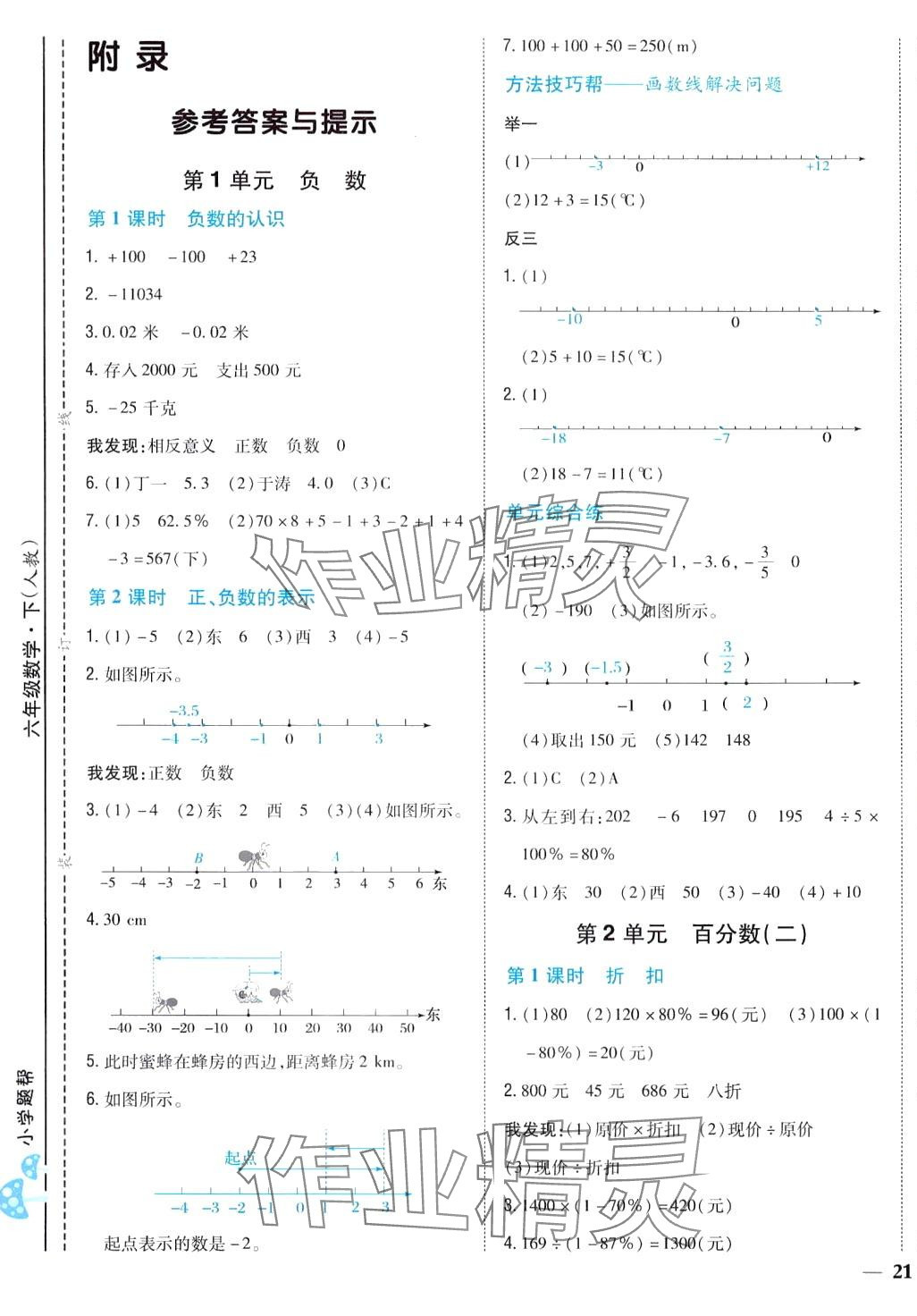 2024年小學(xué)題幫六年級數(shù)學(xué)下冊人教版 第3頁