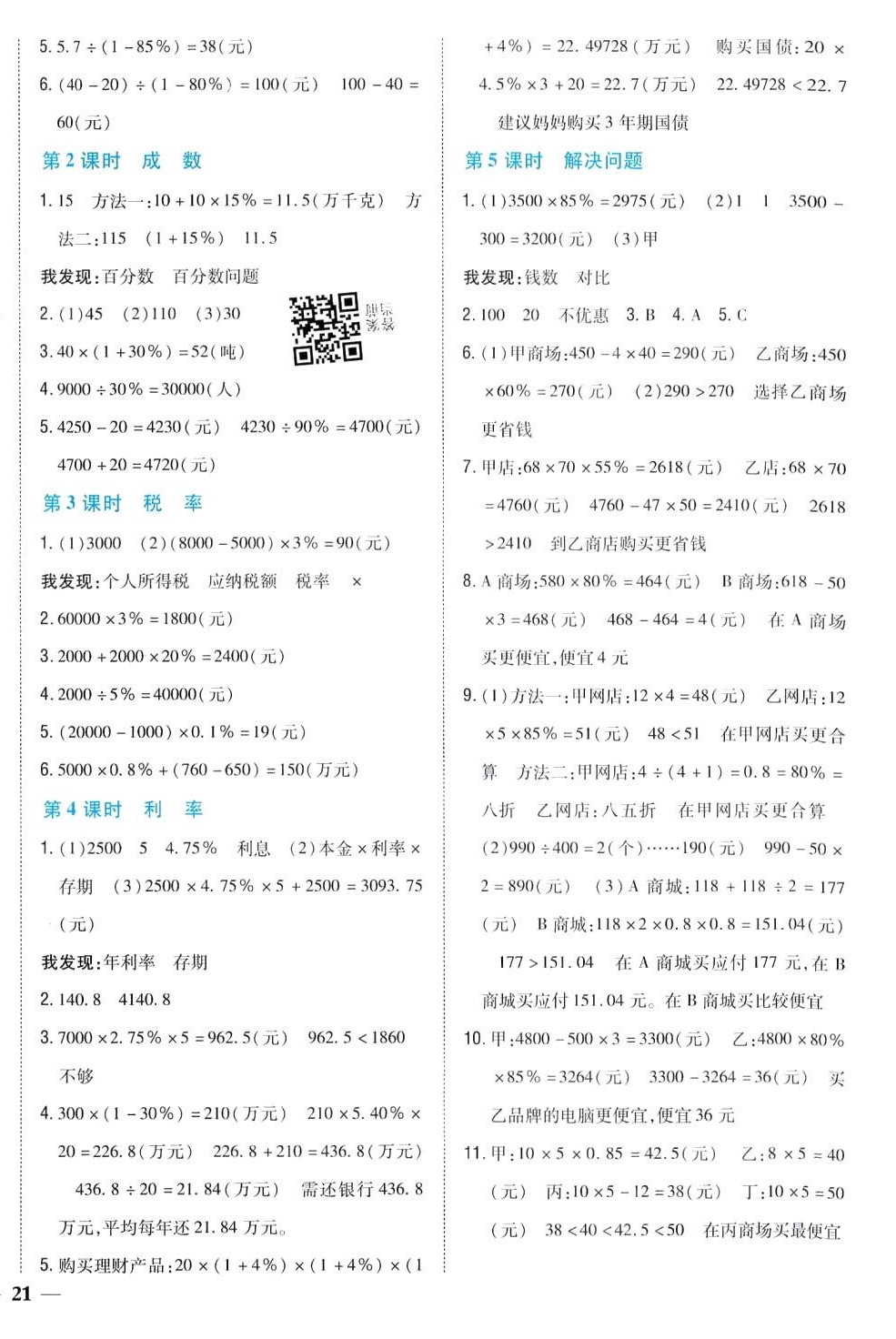 2024年小学题帮六年级数学下册人教版 第4页