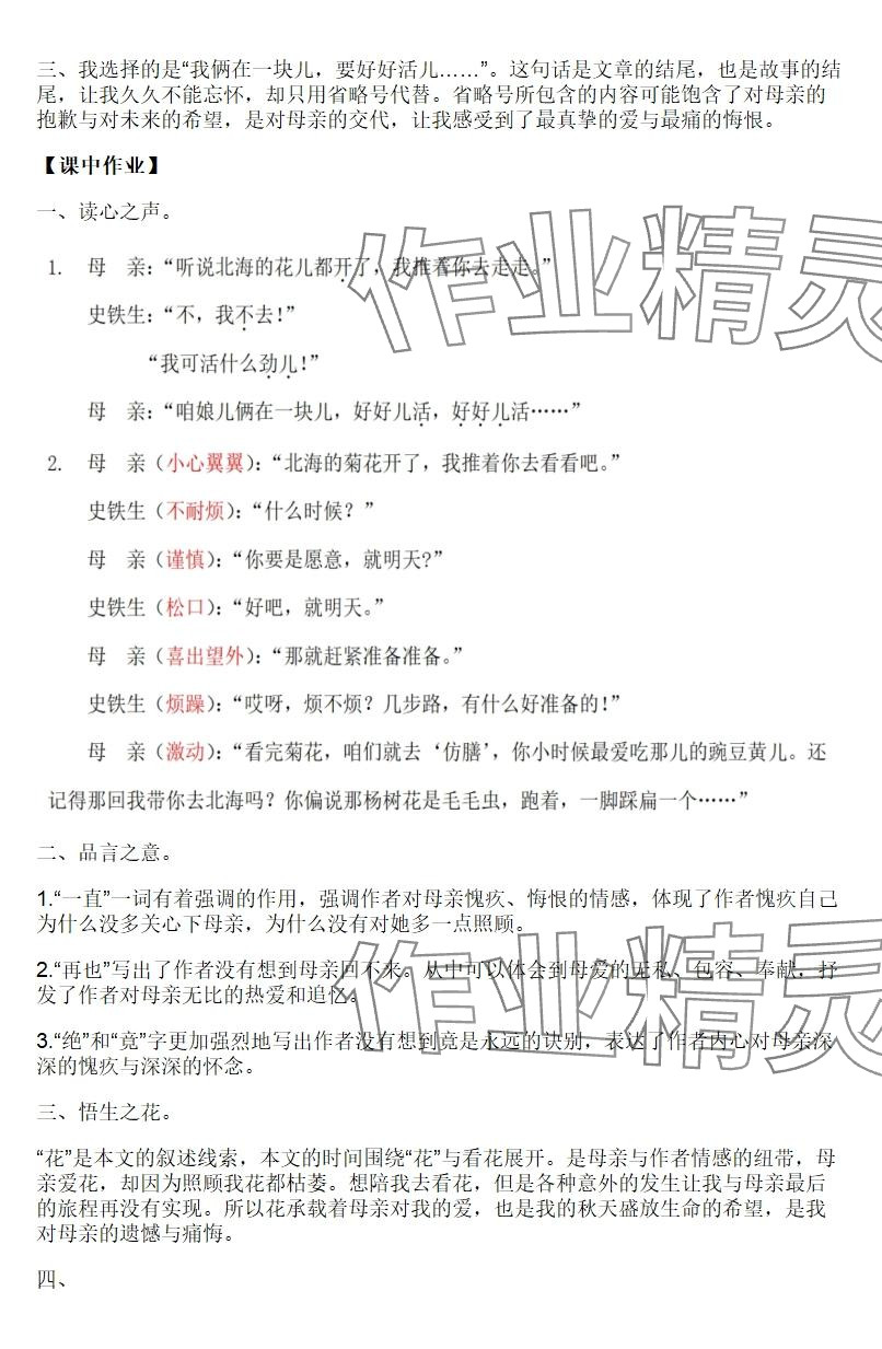 2025年知识与能力训练七年级语文上册人教版 参考答案第7页