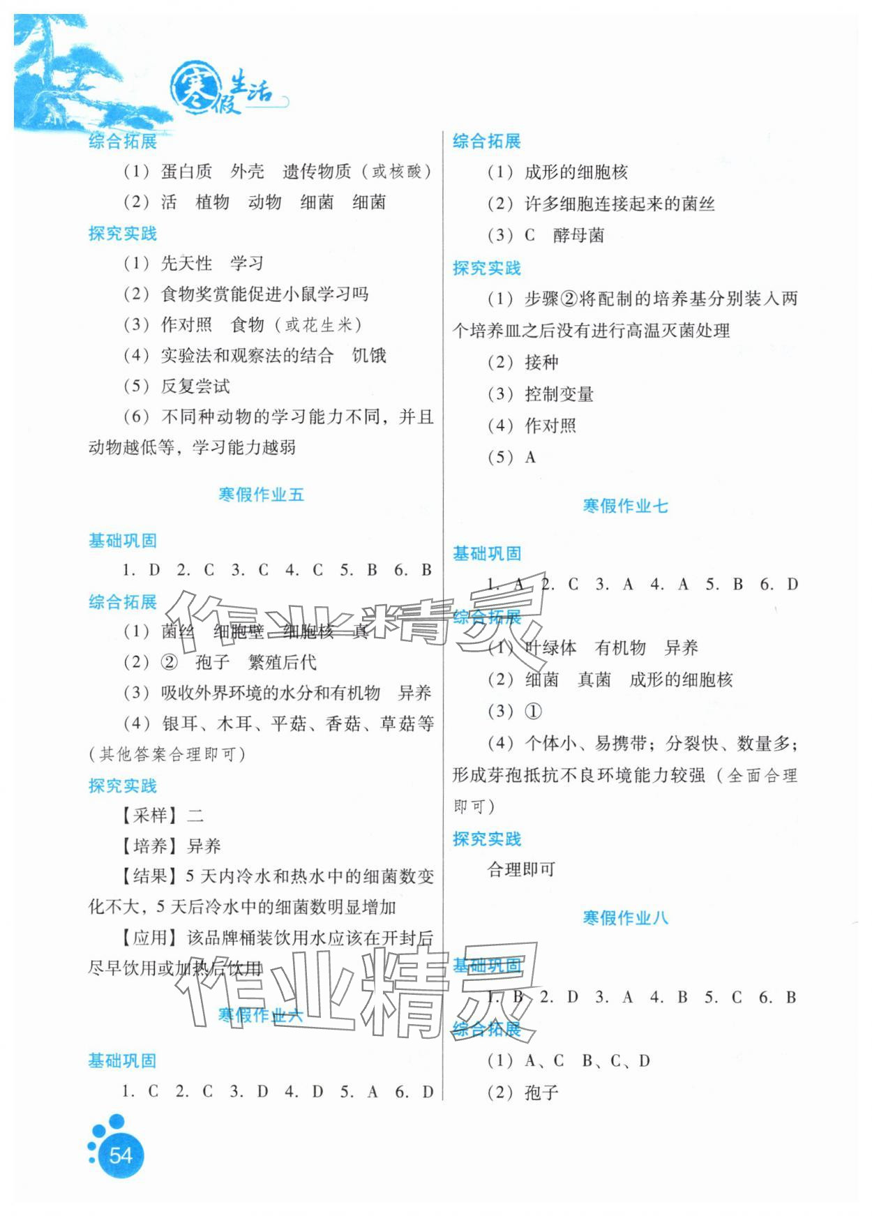 2025年寒假生活八年級生物通用版河北少年兒童出版社 第2頁