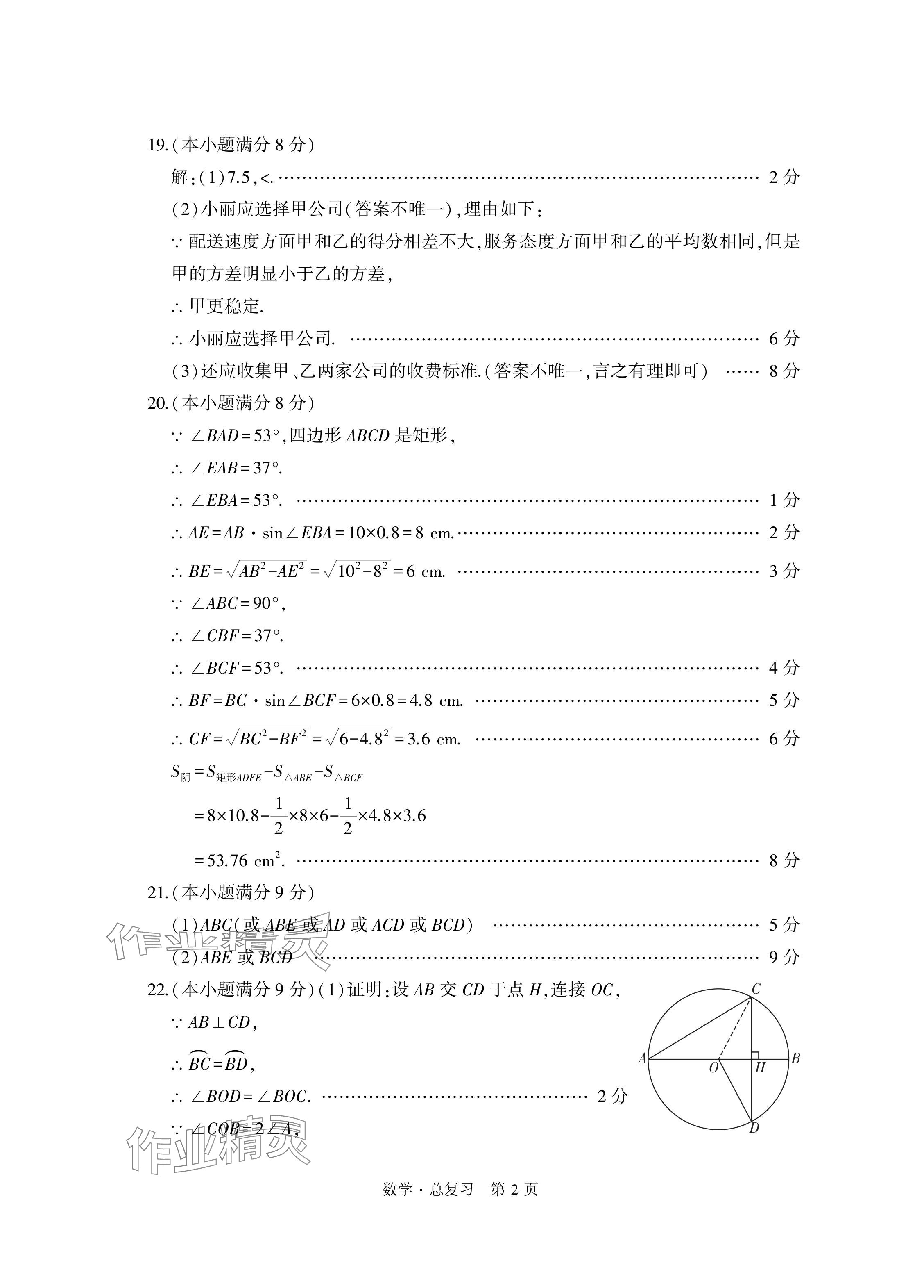 2024年初中同步練習(xí)冊自主測試卷數(shù)學(xué)總復(fù)習(xí) 參考答案第2頁