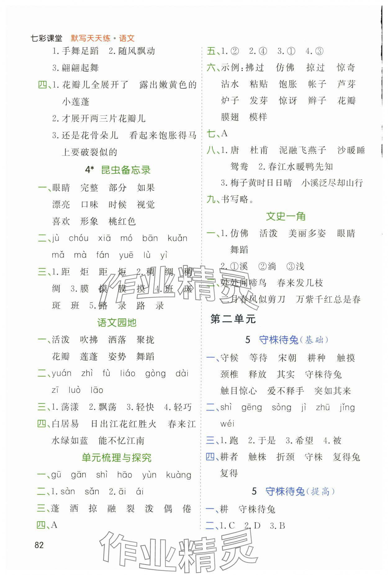 2024年七彩课堂默写天天练三年级语文下册人教版 第2页