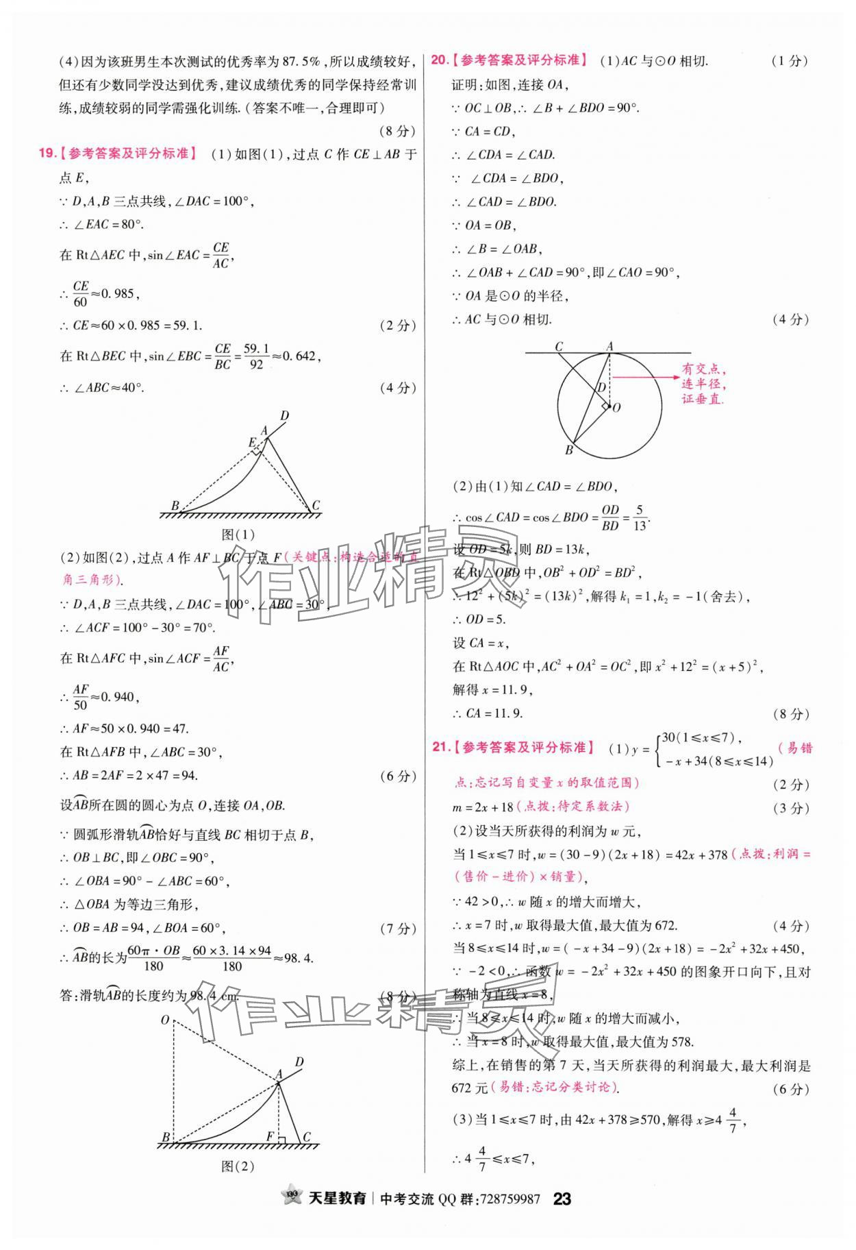 2024年金考卷江西中考45套匯編數(shù)學(xué) 參考答案第23頁