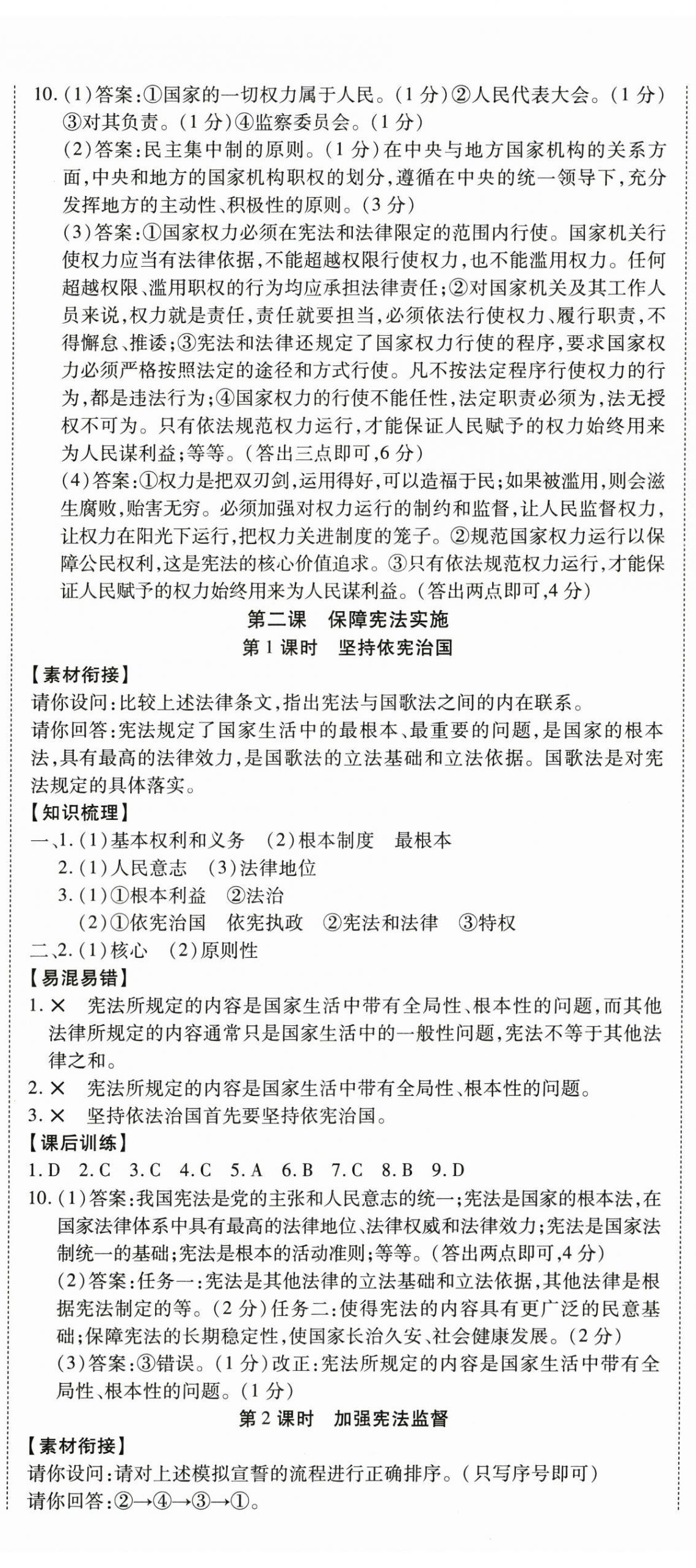 2025年暢行課堂八年級道德與法治下冊人教版 第2頁