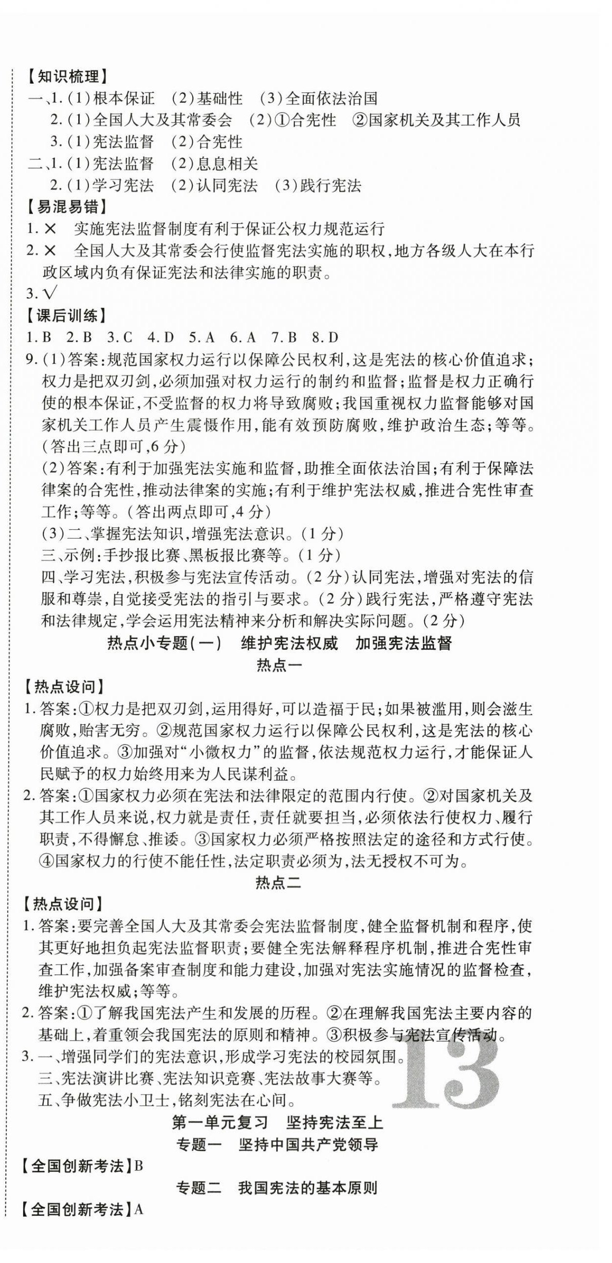 2025年暢行課堂八年級(jí)道德與法治下冊(cè)人教版 第3頁(yè)