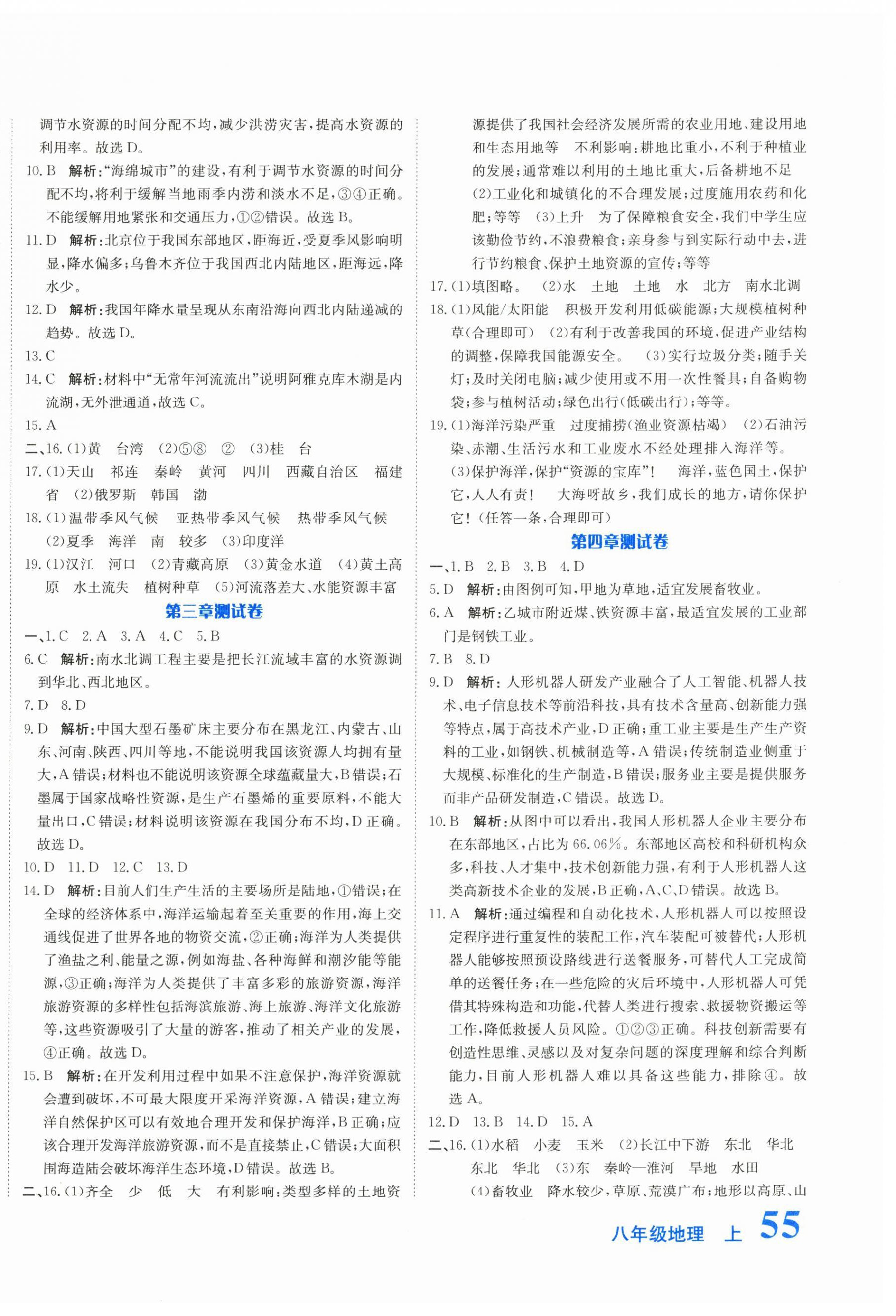 2025年提分教练八年级地理上册人教版 第2页