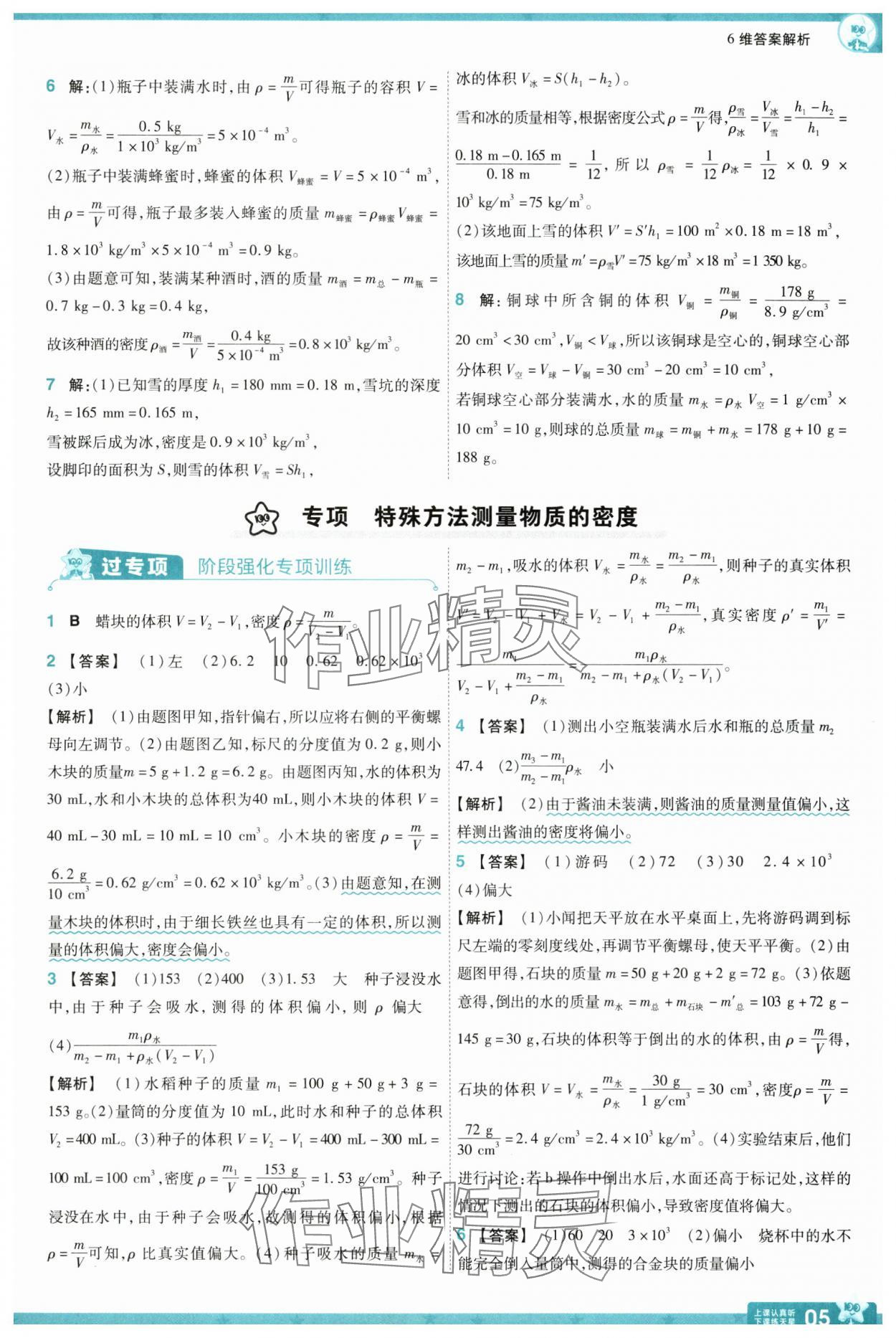 2025年一遍過八年級物理下冊北師大版 第5頁