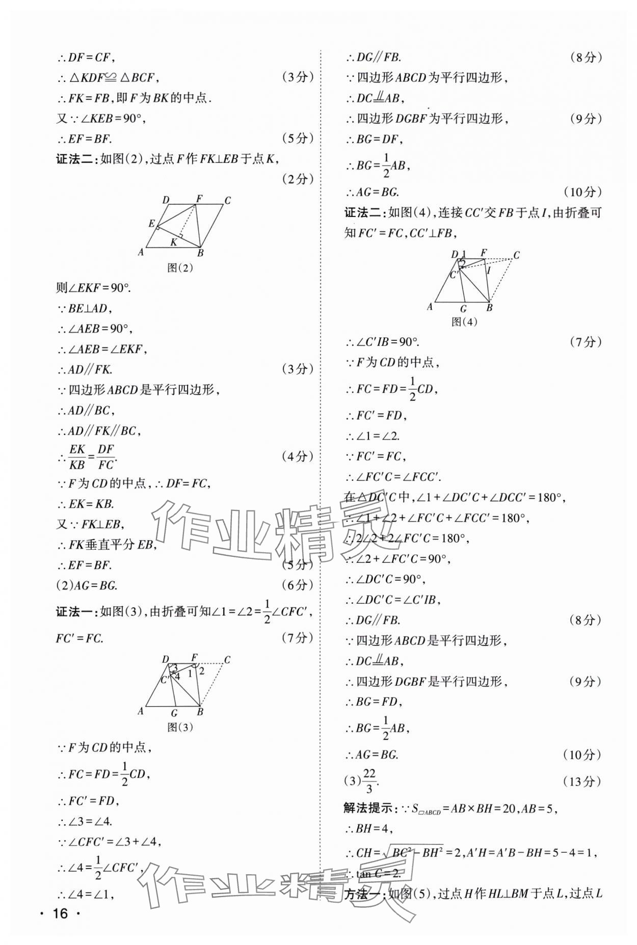 2025年开路先锋试题精选数学山西专版&nbsp;参考答案第16页