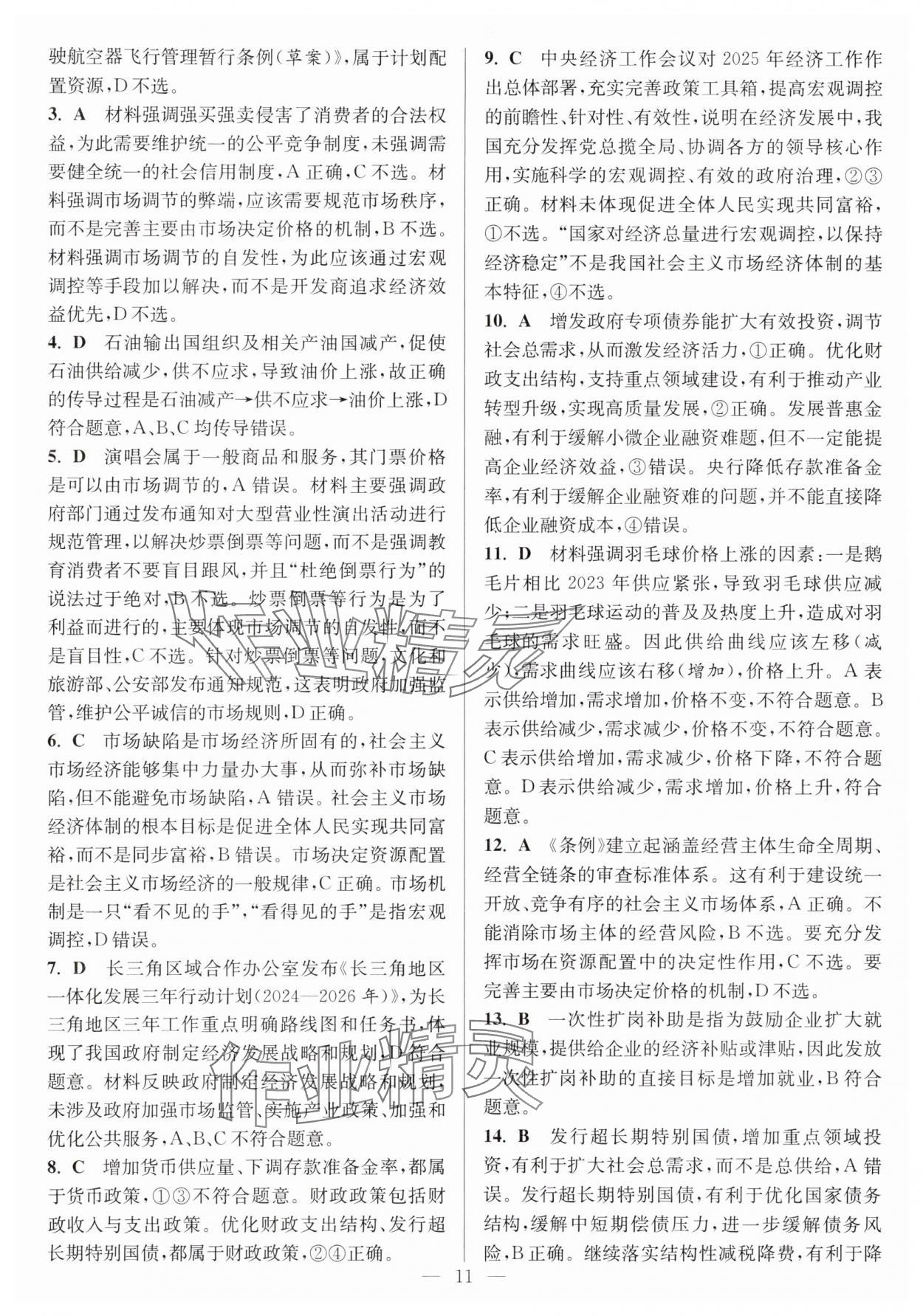 2025年暑假好幫手高一道德與法治人教版 第11頁