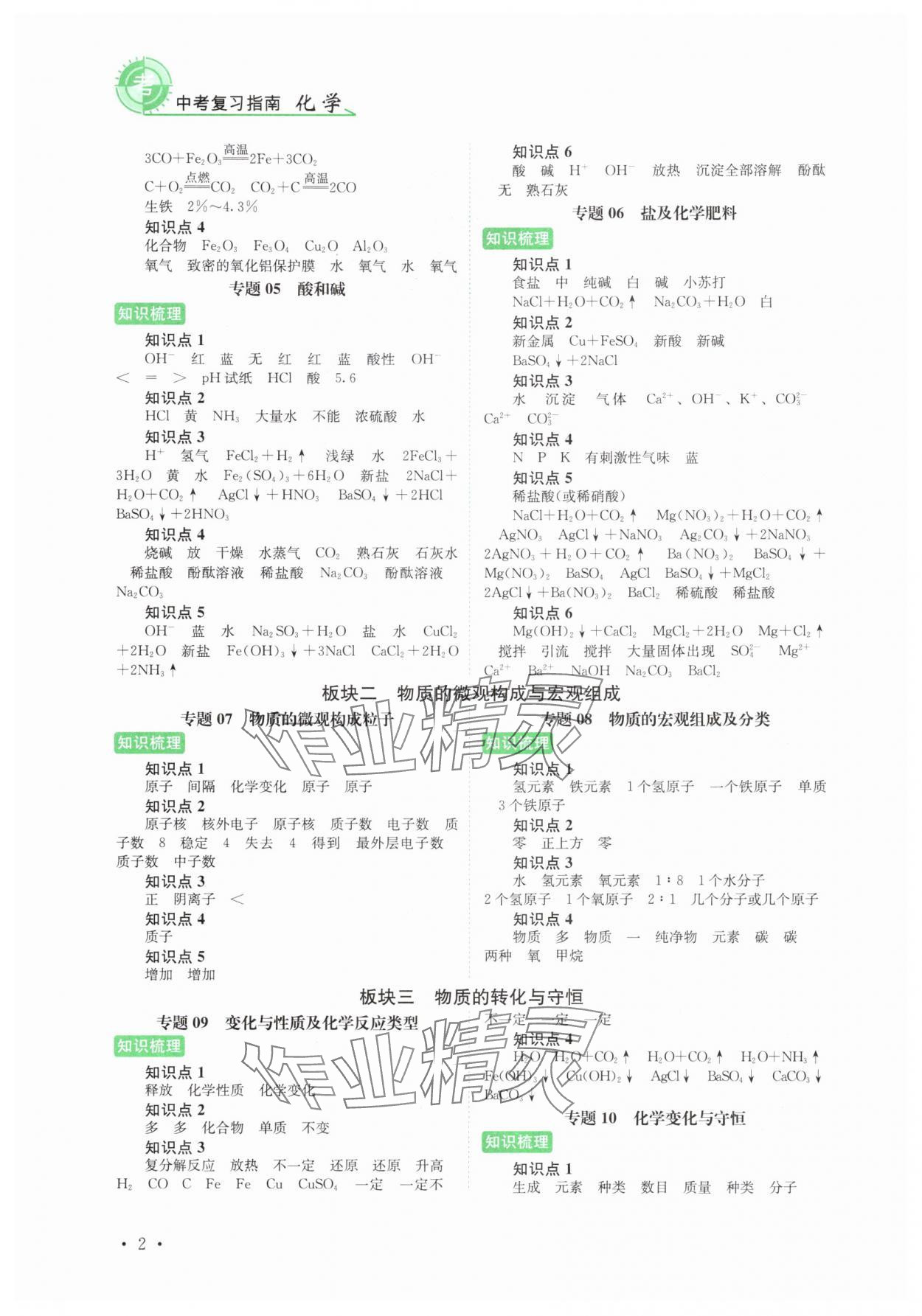 2025年中考復習指南化學四川教育出版社 第2頁