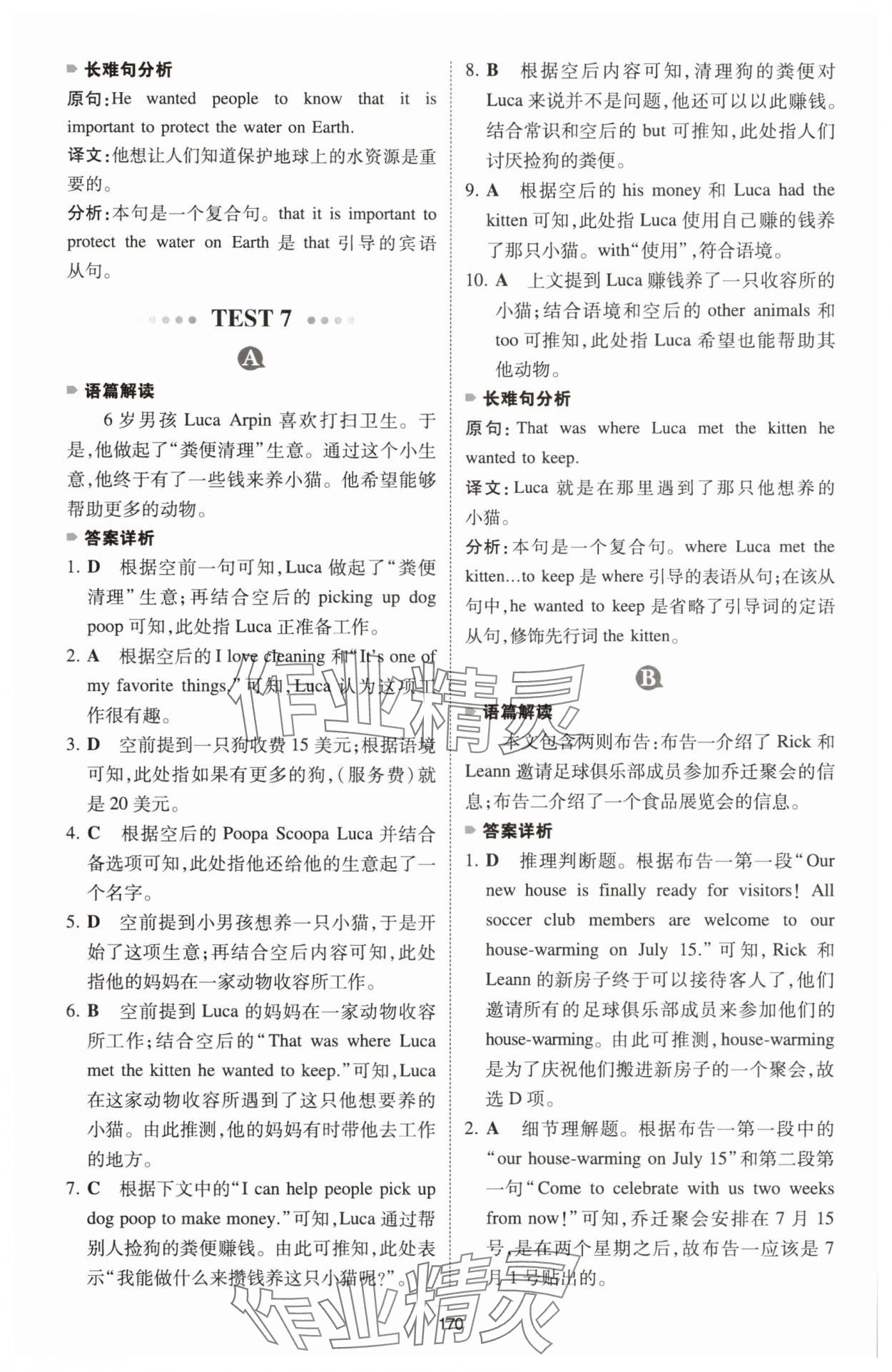 2025年一本英語完形填空與閱讀理解150篇七年級 參考答案第18頁